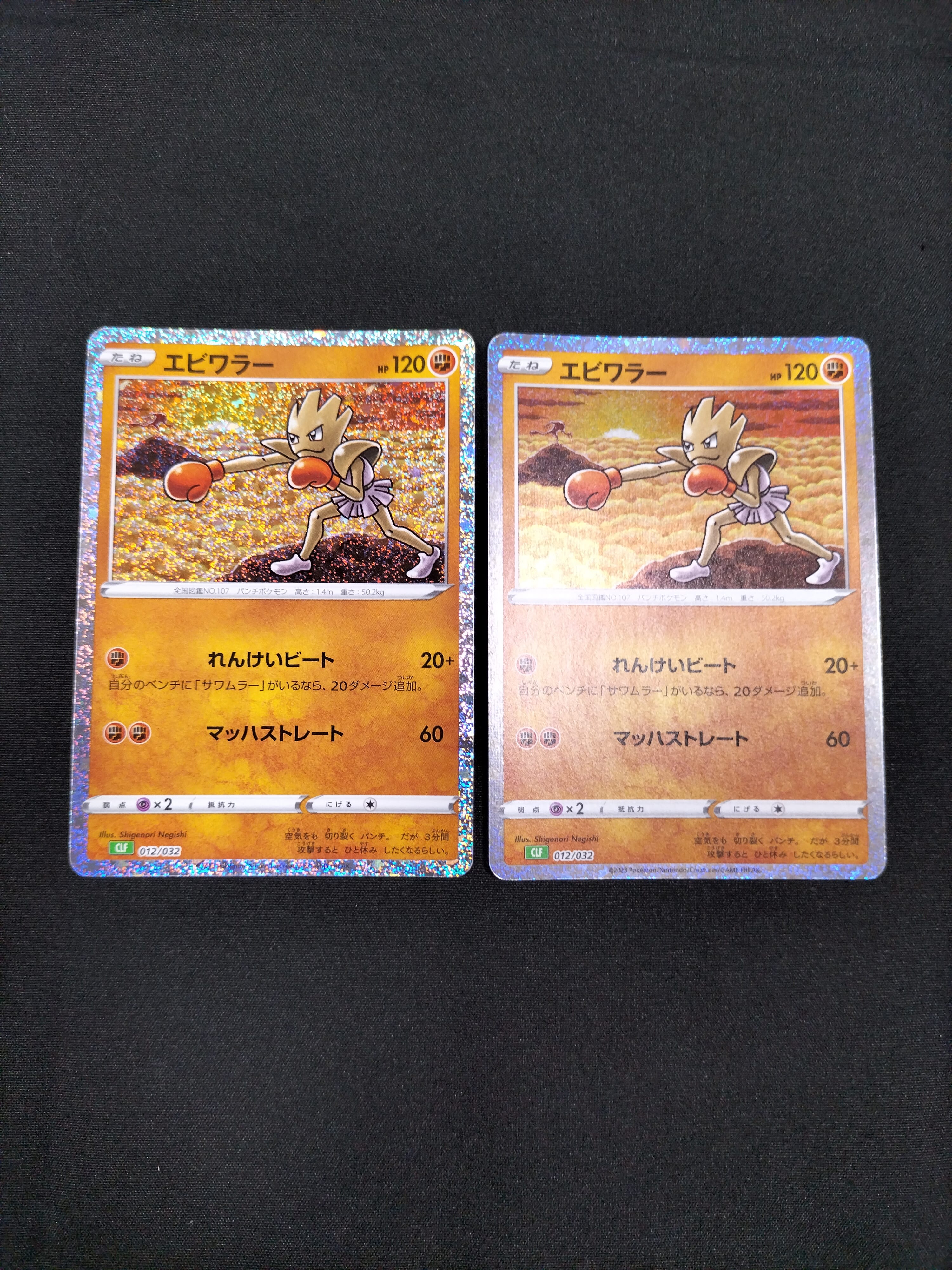 エビワラー [CLF 012/032](ポケモンカードゲーム Classic)