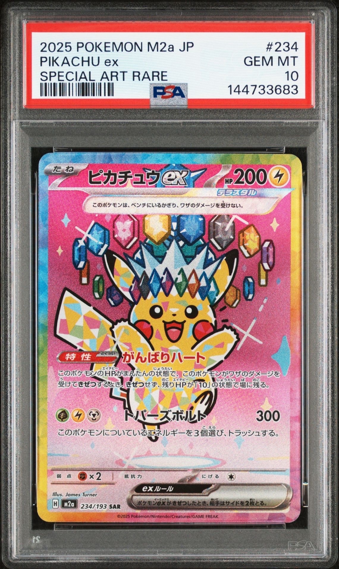 ピカチュウex SAR [M2a 234/193](ハイクラスパック「MEGAドリームex」)
