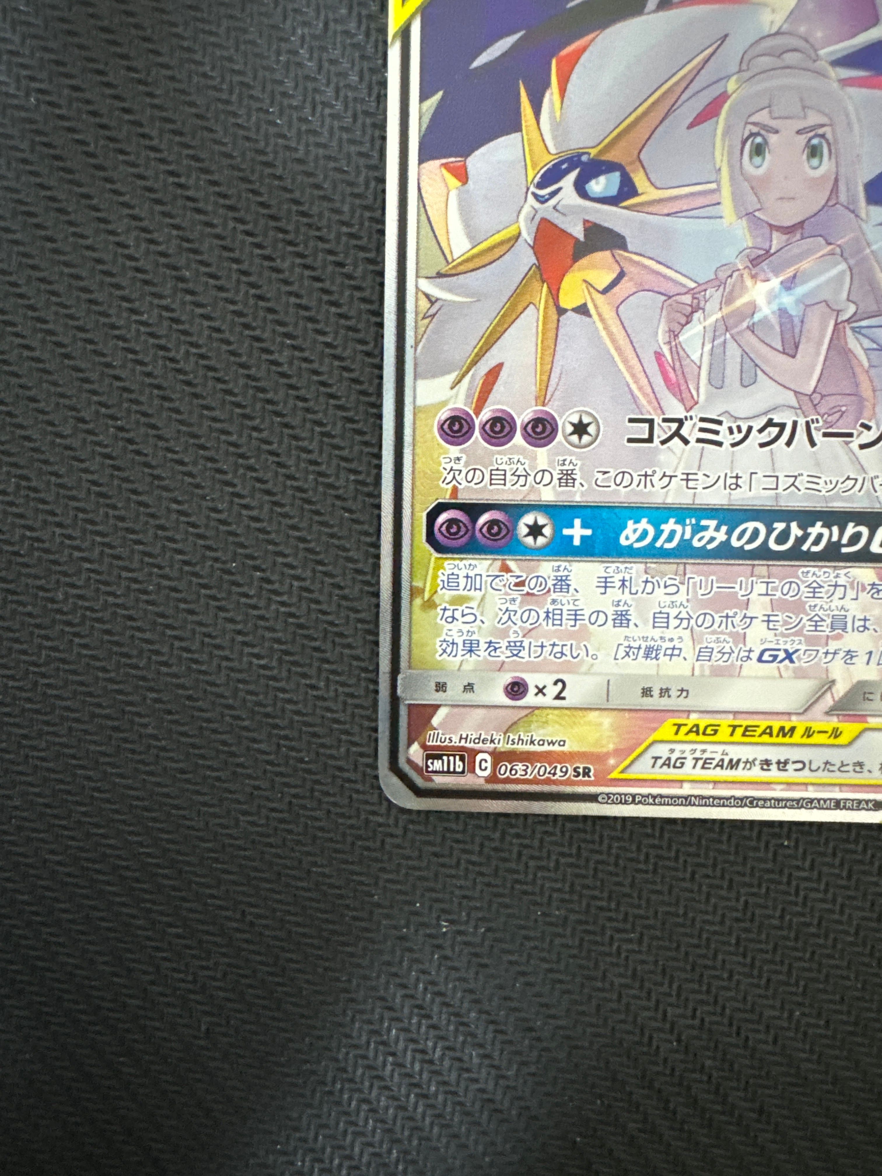 ポケモン - ソルガレオ&amp;ルナアーラGX SR :SA [SM11b 063/49] 買取】ソルガレオ＆ルナアーラGX SR [ドリームリーグ] SM11b 063