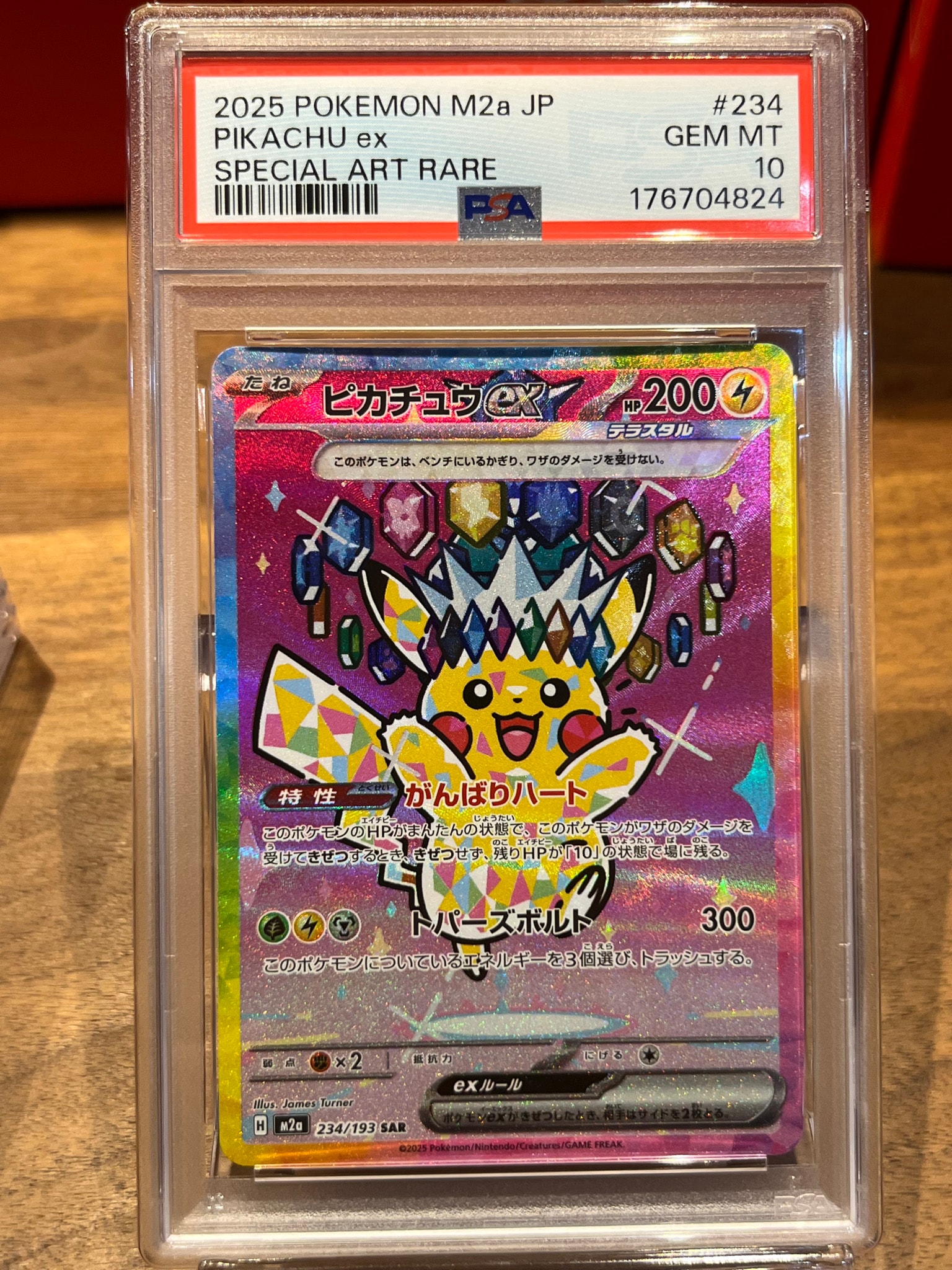ピカチュウex SAR [M2a 234/193](ハイクラスパック「MEGAドリームex」)