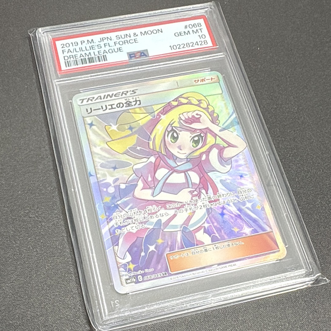 リーリエの全力 SR[SM11b 068/049](強化拡張パック「ドリームリーグ」)