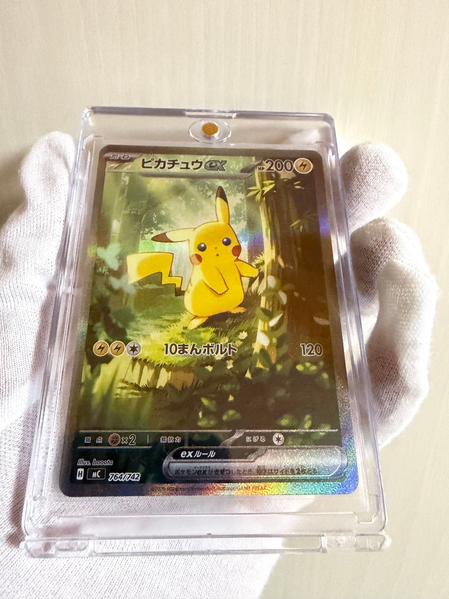ピカチュウex SAR仕様 [MC 764/742](スタートデッキ100「バトル