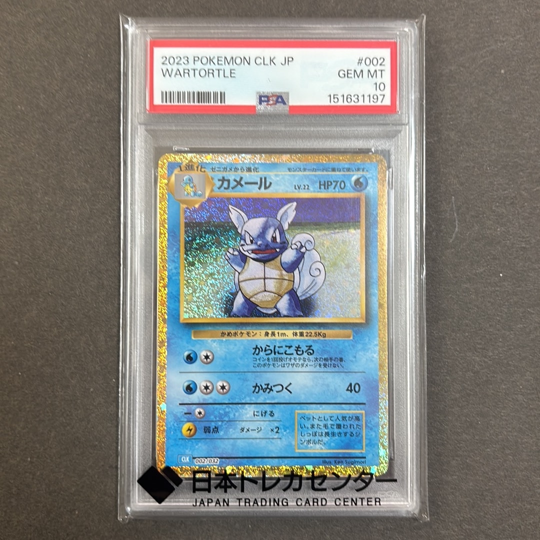 カメール [CLK 002/032](ポケモンカードゲーム Classic)