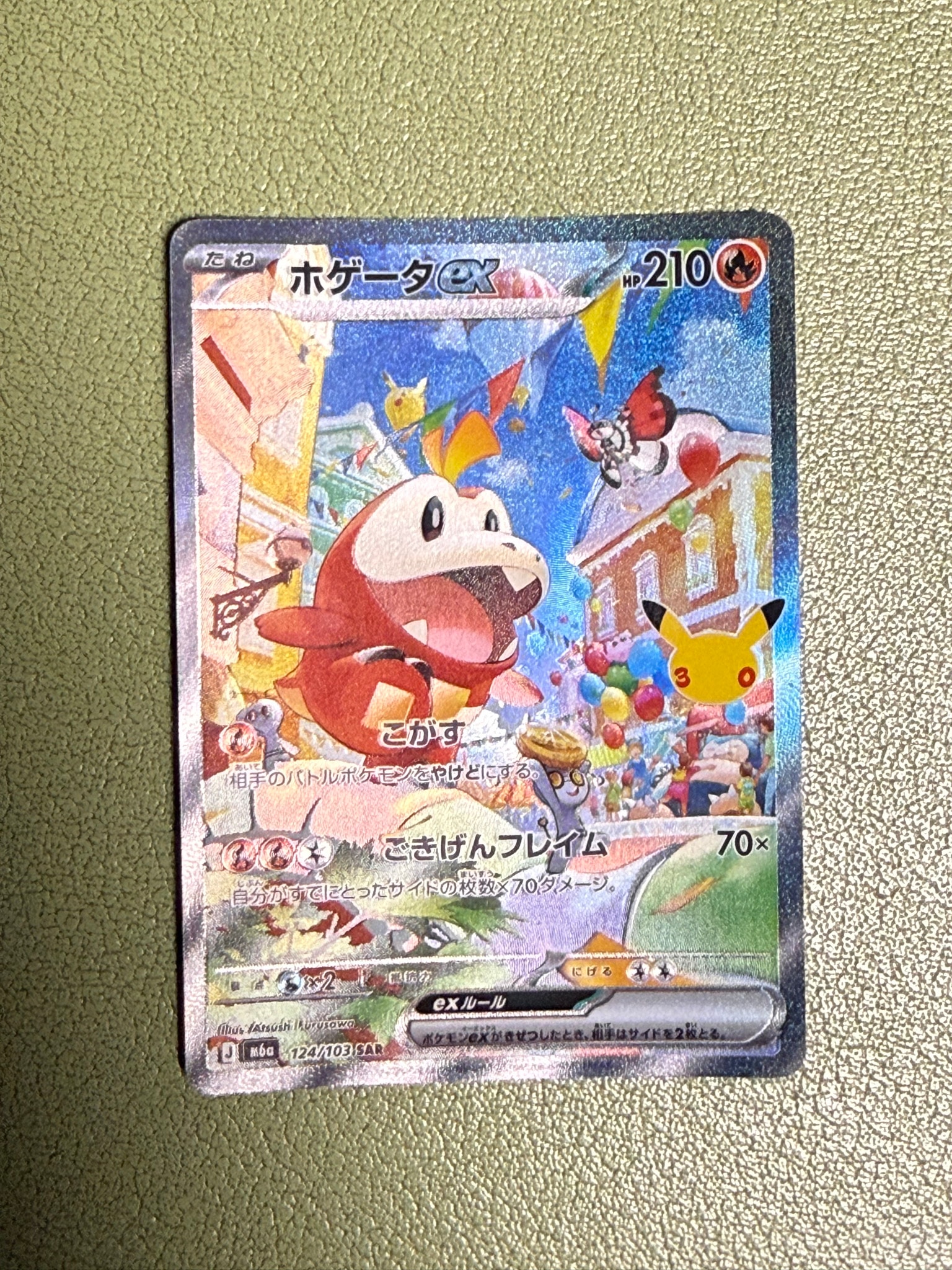 ホゲータex SAR [M6a 124/103](拡張パック「30th CELEBRATION」)