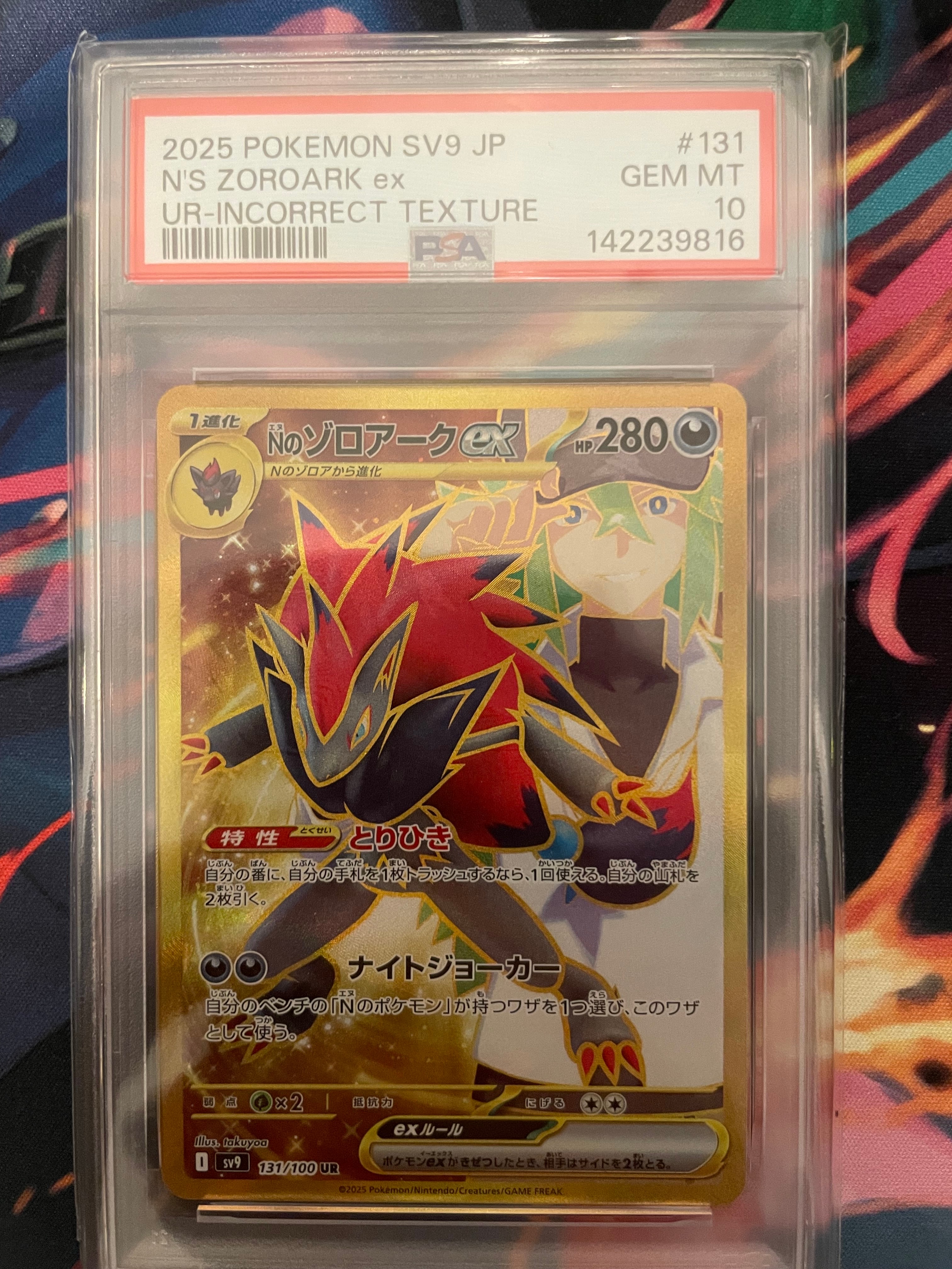 Nのゾロアークex :エラー版 UR [SV9 131/100](拡張パック「バトル