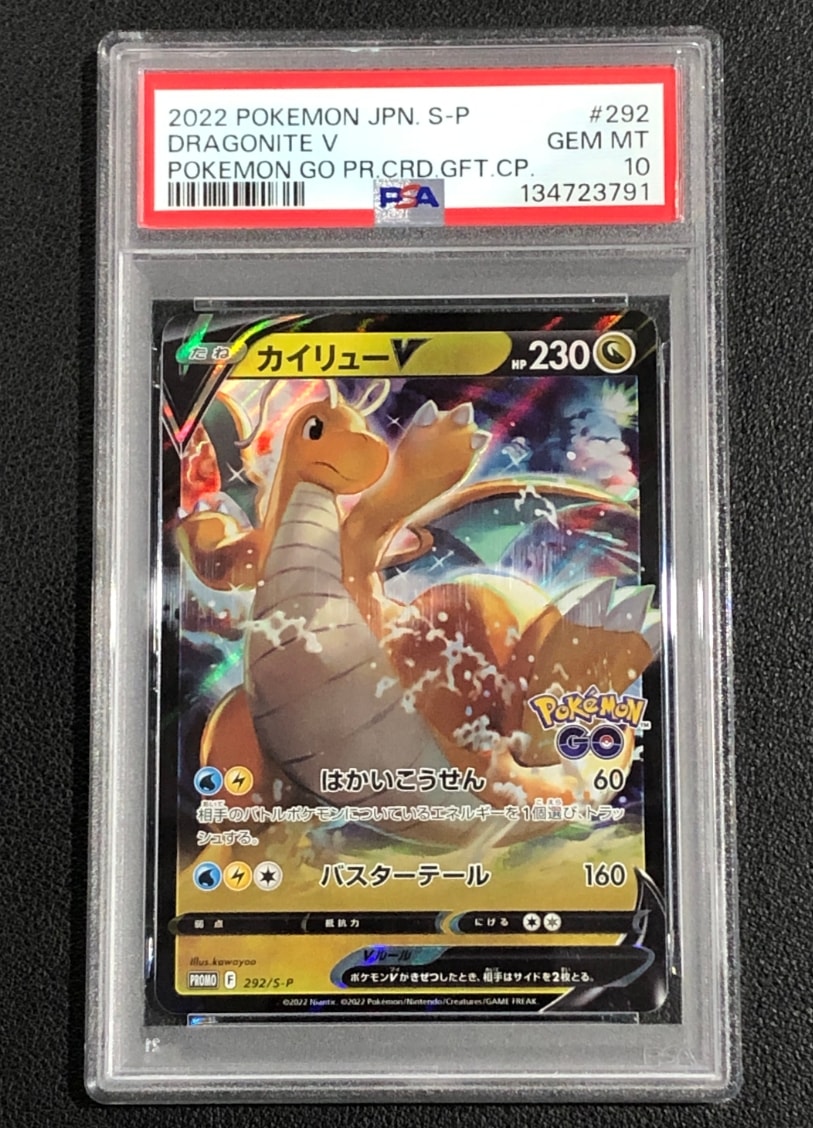 PSA10】カイリューV P [S-P 292](プロモーションカード「S-P」) 1枚の
