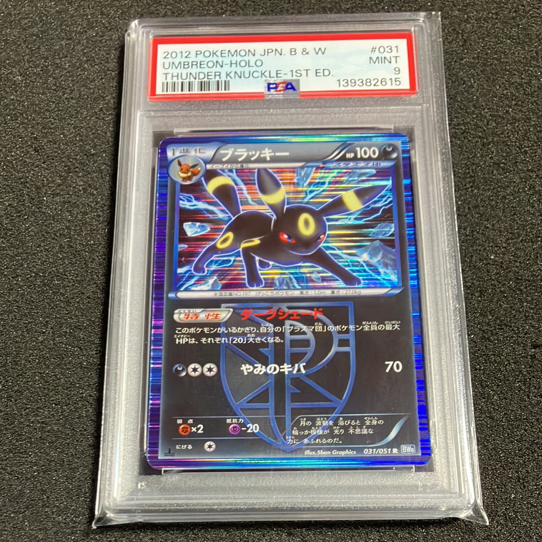 PSA8以下】ブラッキー R :1ED [BW8 031/051](拡張パック「ライデン