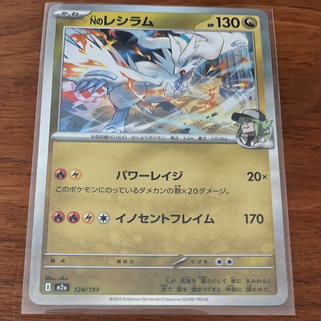 Nのレシラム [M2a 128/193](ハイクラスパック「MEGAドリームex」)