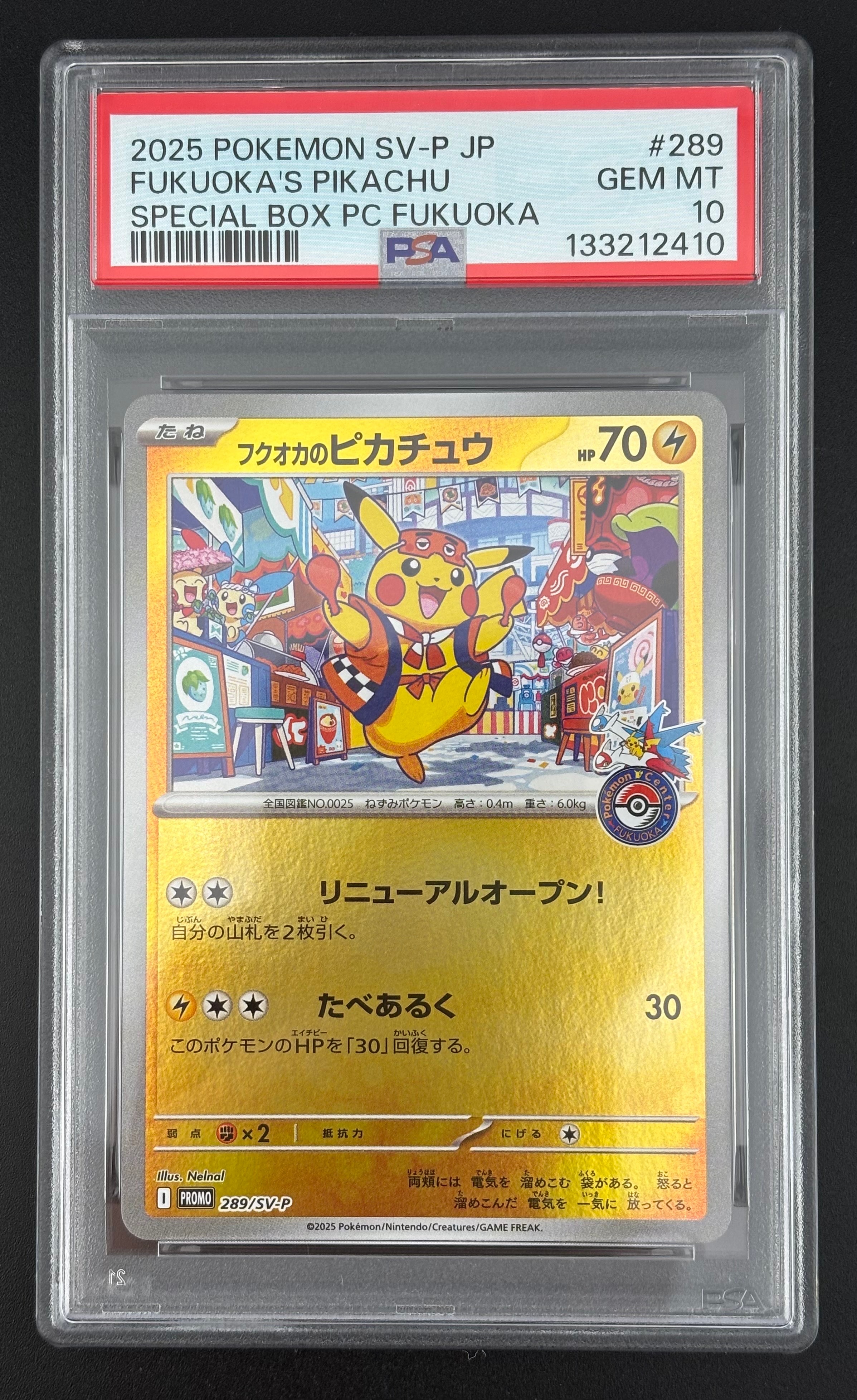 フクオカのピカチュウ P [SV-P 289](スペシャルBOX「ポケモンセンターフクオカ」)