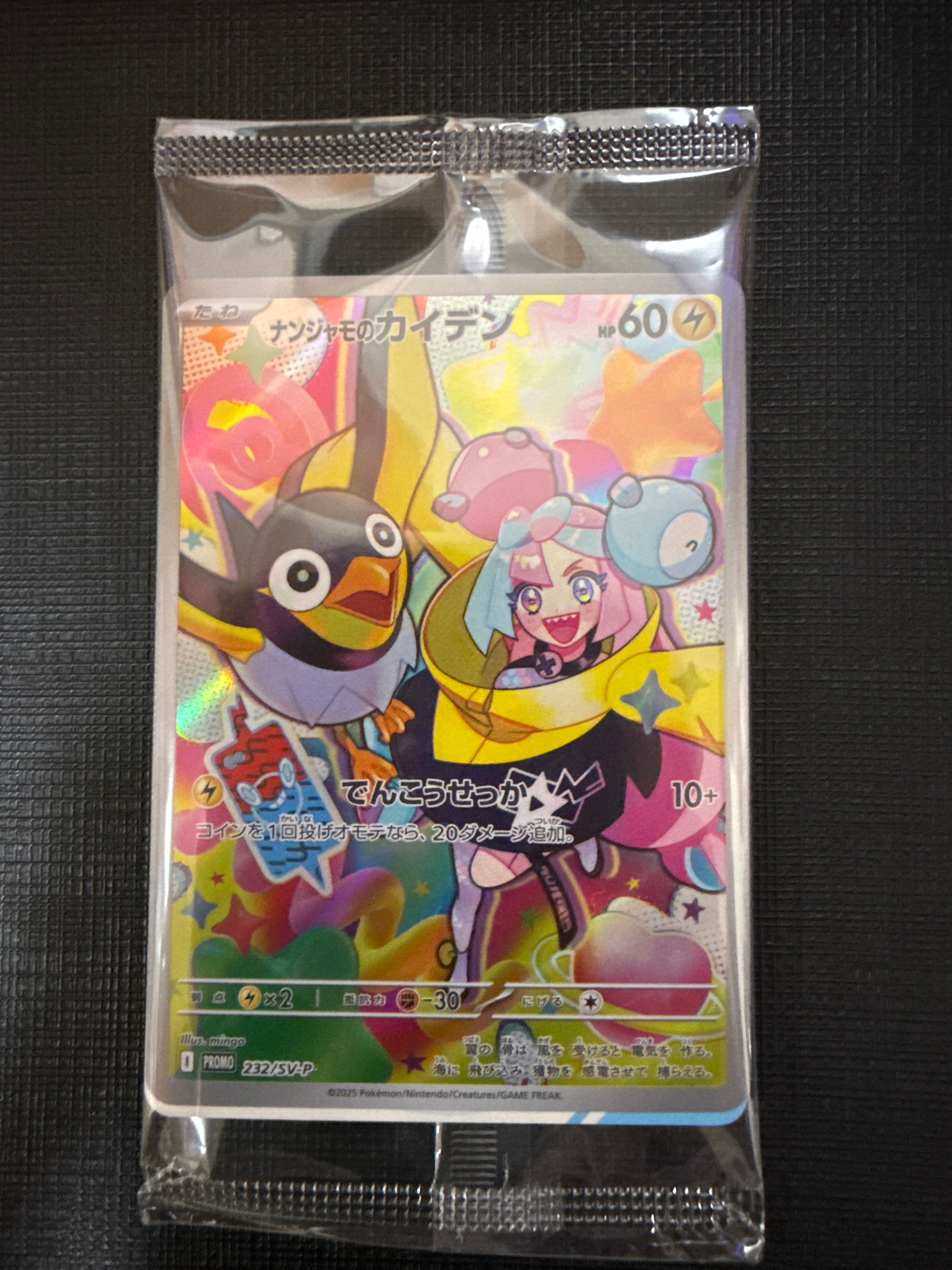 ナンジャモのカイデン P [SV-P 232](プロモーションカード「拡張パック バトルパートナーズ Box購入キャンペーン」)