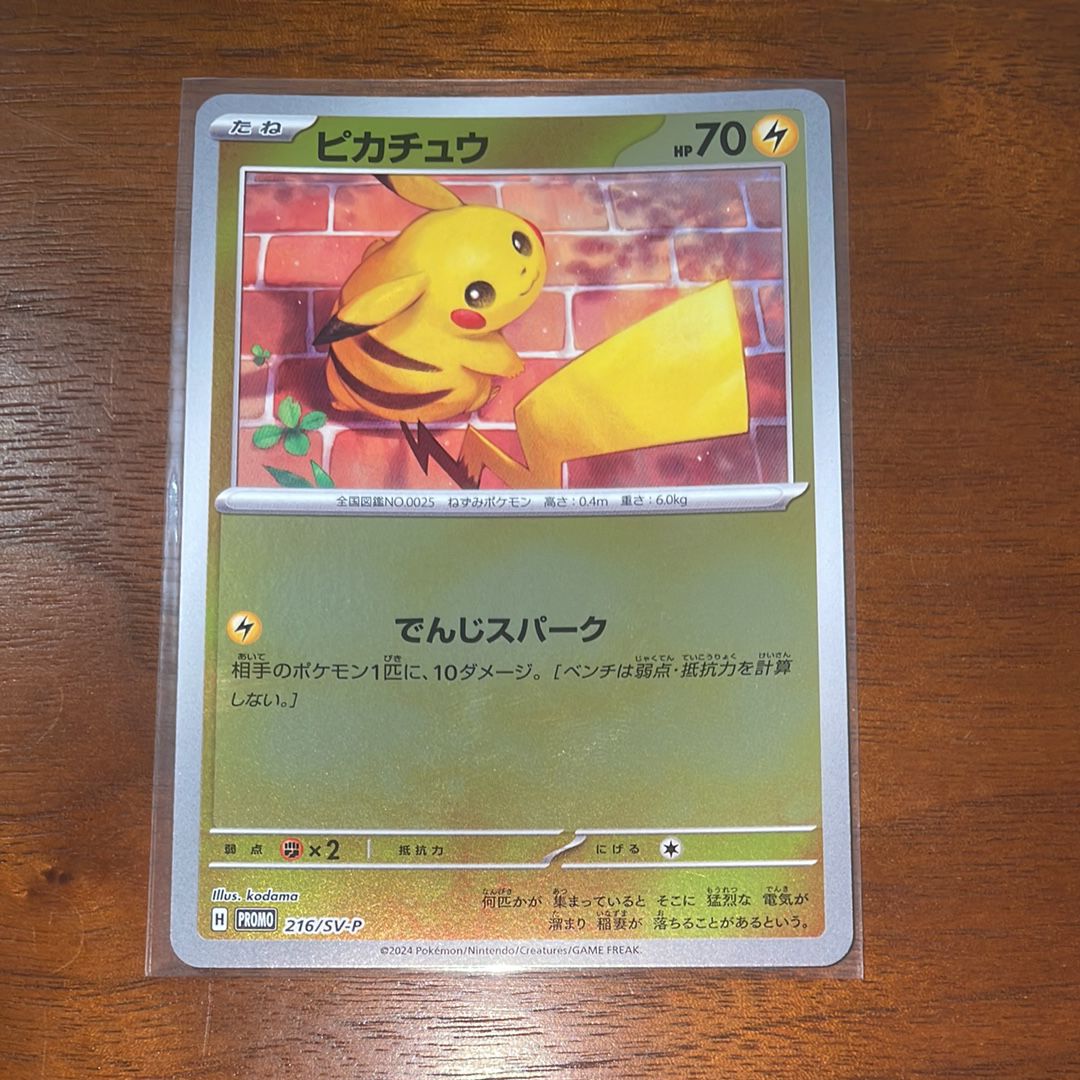 ピカチュウ P [SV-P 216](プロモカードパック「ポケカの夏がキタ!プロモカードGetキャンペーン!」)