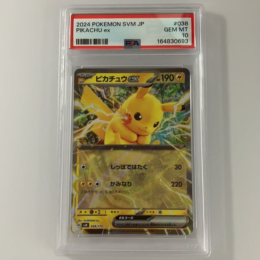 PSA10 連番 ピカチュウex 038/175 ④ PSA 10 GEM MINT Japanese PSA10 連番 ピカチュウex 038/175 ④ PSA 10 GEM MINT Japanese