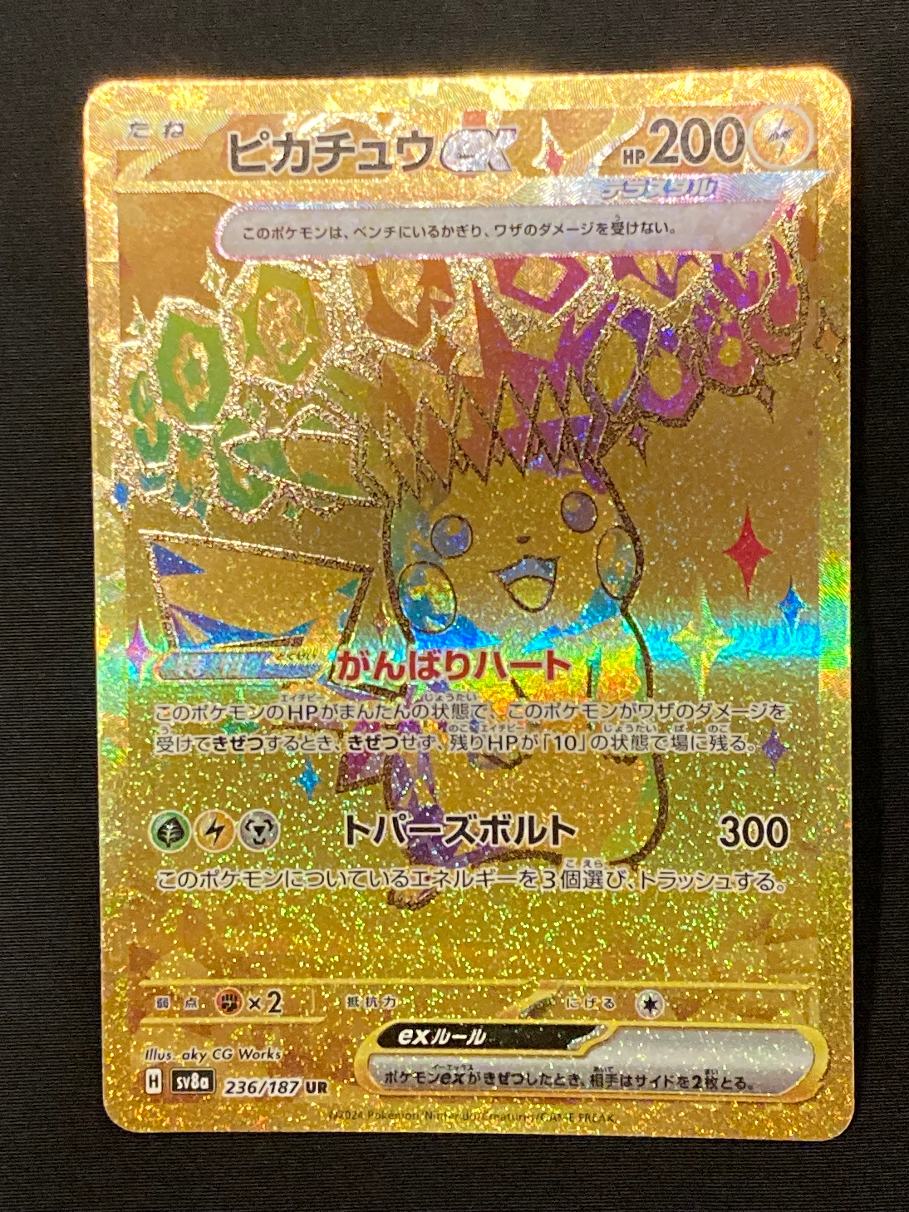 ピカチュウex UR [SV8a 236/187](ハイクラスパック「テラスタルフェスex」)