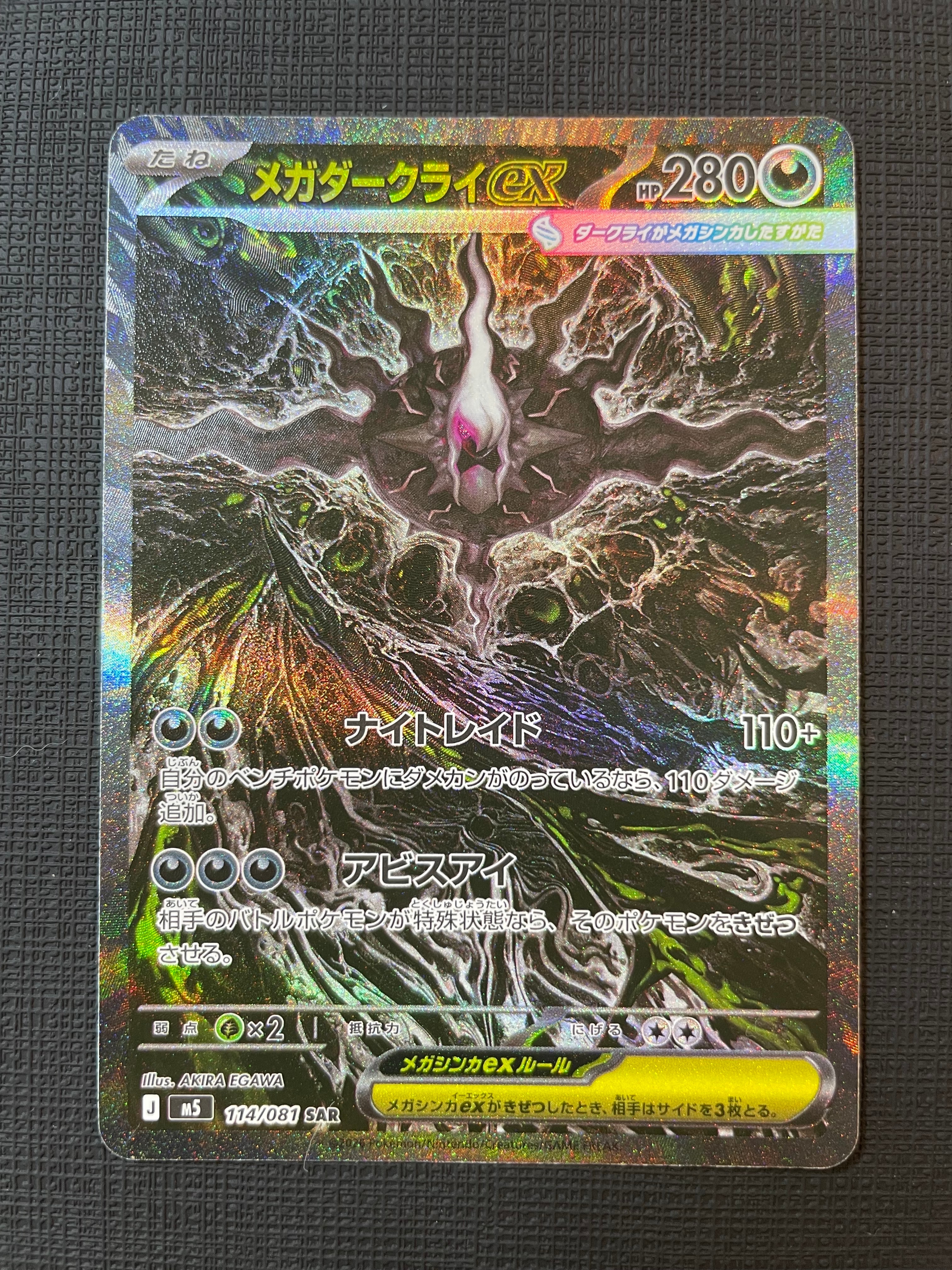 メガダークライex SAR [M5 114/081](拡張パック「アビスアイ」)
