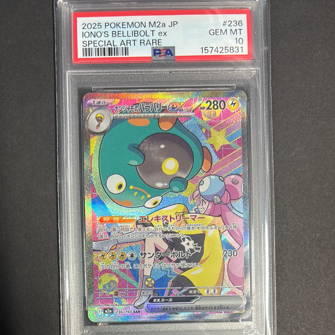 PSA10】にせオーキドの逆襲 ◇ : 旧裏 [PMCG4](拡張パック「ロケット団