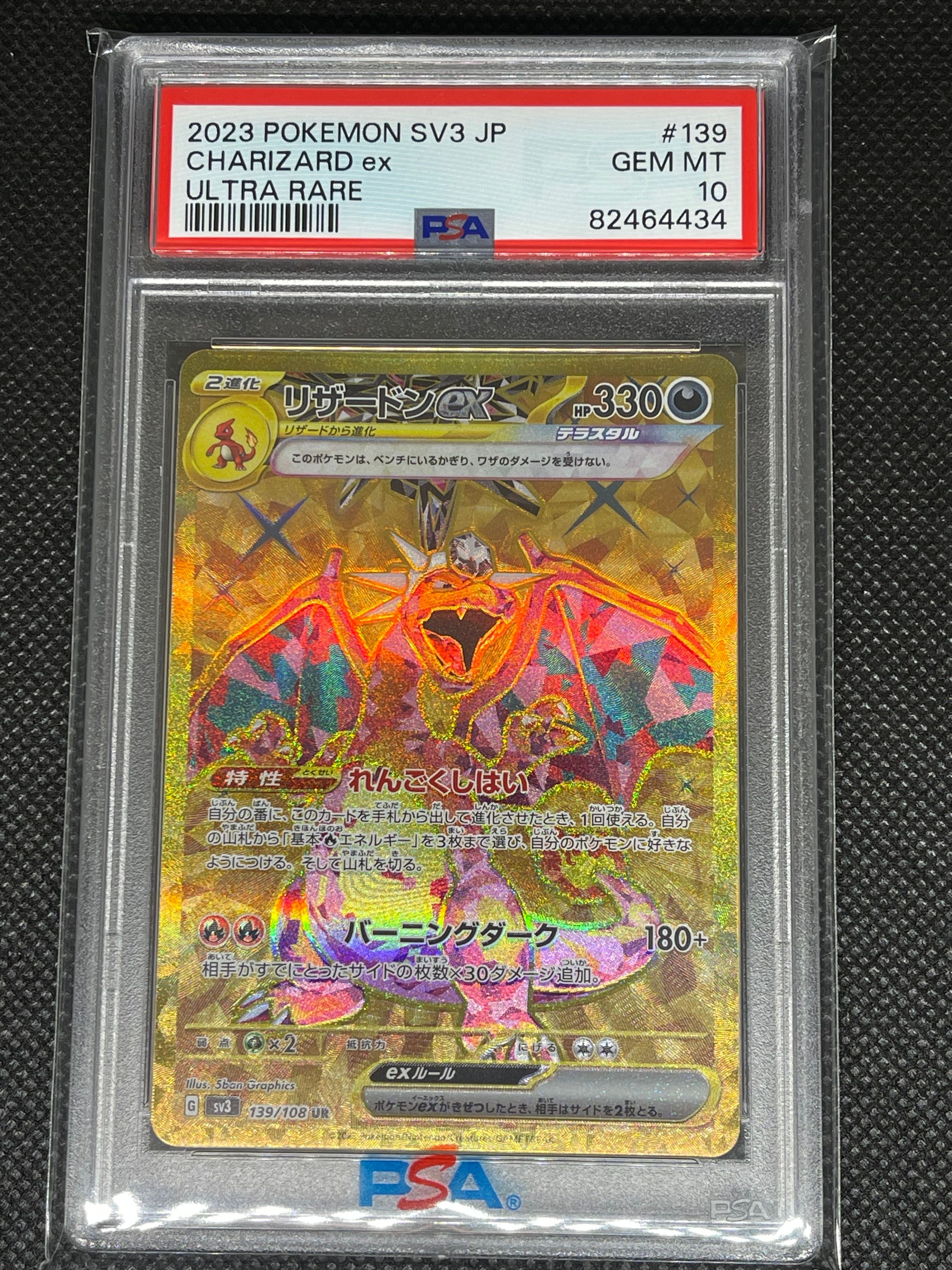 リザードンex UR[SV3 139/108](拡張パック「黒炎の支配者」)