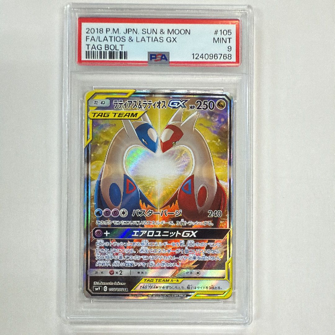 ラティアス&ラティオスGX SR: SA (ラティラティGX) [SM9 105/095](拡張パック「タッグボルト」)