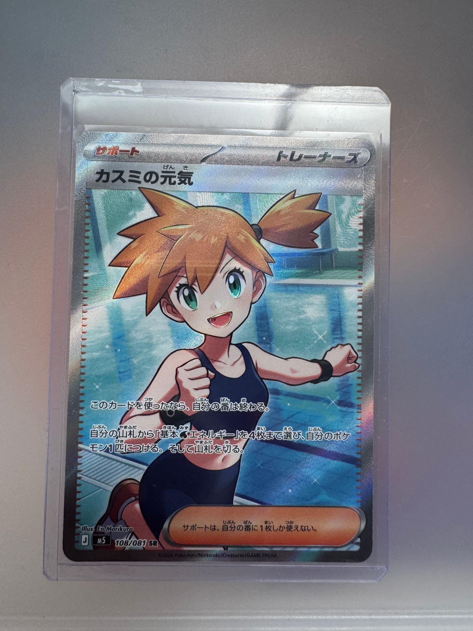 カスミの元気 SR [M5 108/081](拡張パック「アビスアイ」)通販・買取