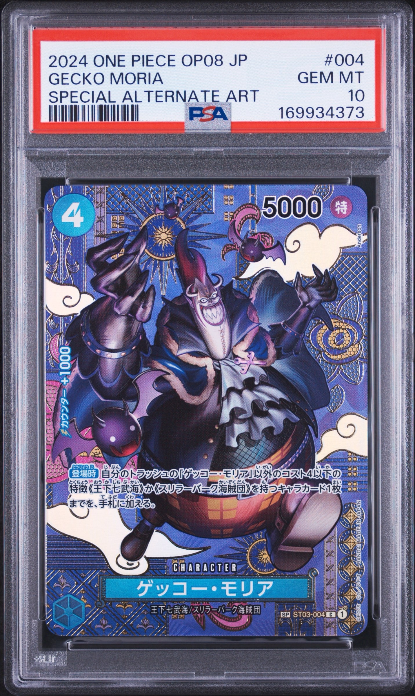 PSA10】ゲッコー・モリア C-SPC [ST03-004](ブースターパック「二つの