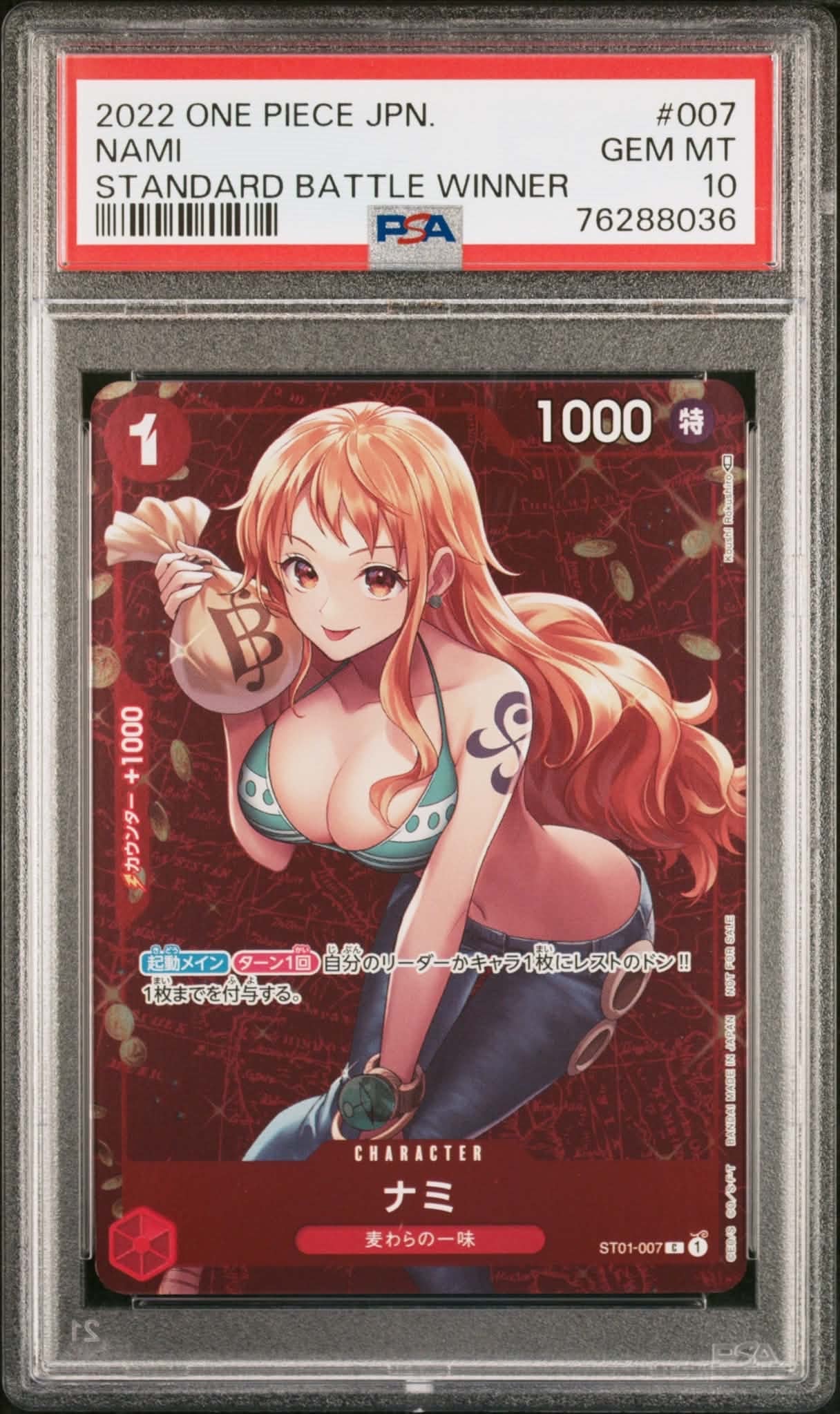 ナミ P [ST01-007]  (スタンダードバトル 優勝記念品)