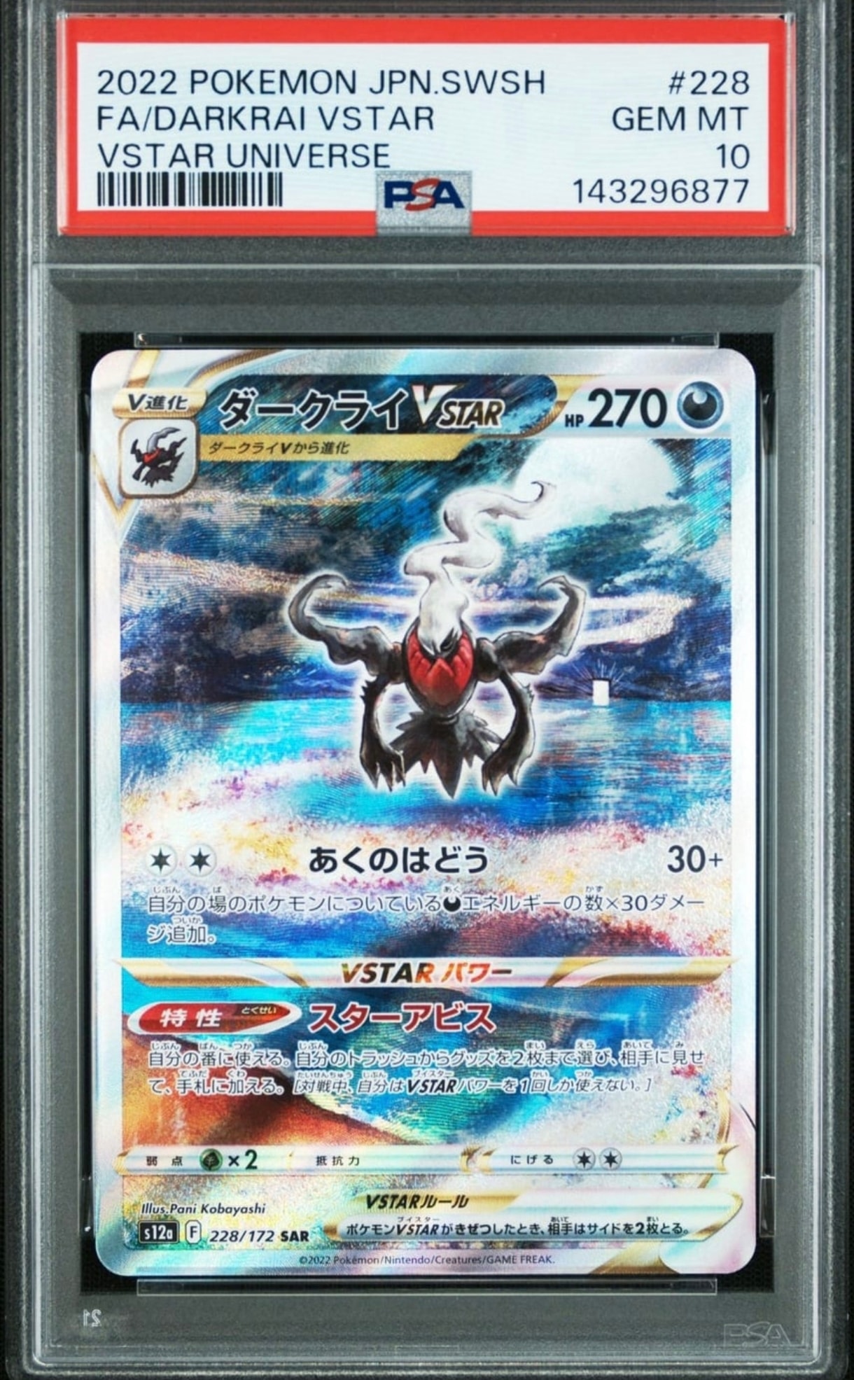 ダークライVSTAR SAR[s12a 228/172](ハイクラスパック「VSTARユニバース」)