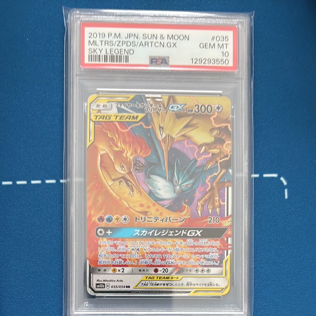 ファイヤー&サンダー&フリーザーGX RR [SM10b 035/054](強化拡張パック「スカイレジェンド」)