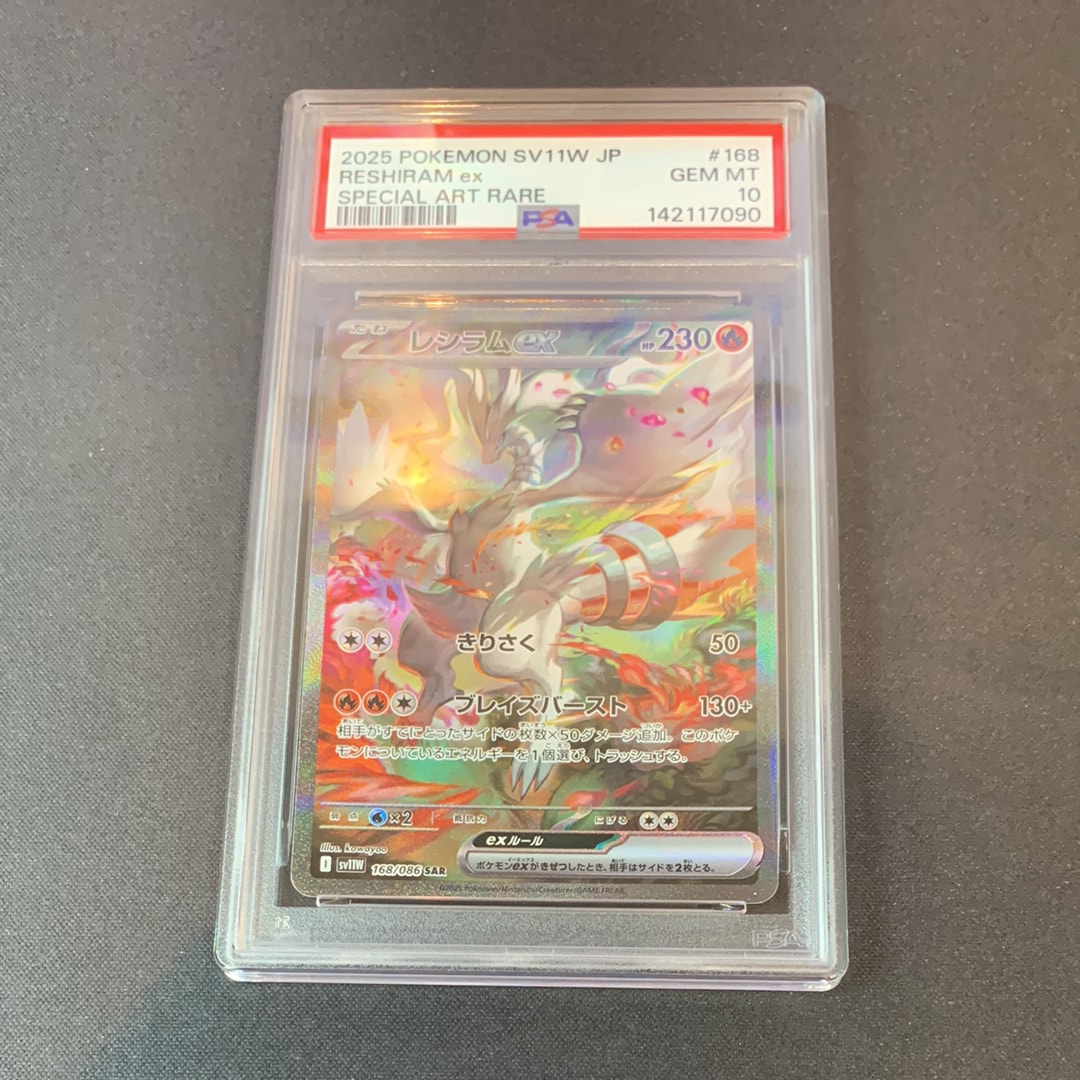 PSA10】レシラムex SAR [SV11W 168/086](拡張パック「ホワイトフレア