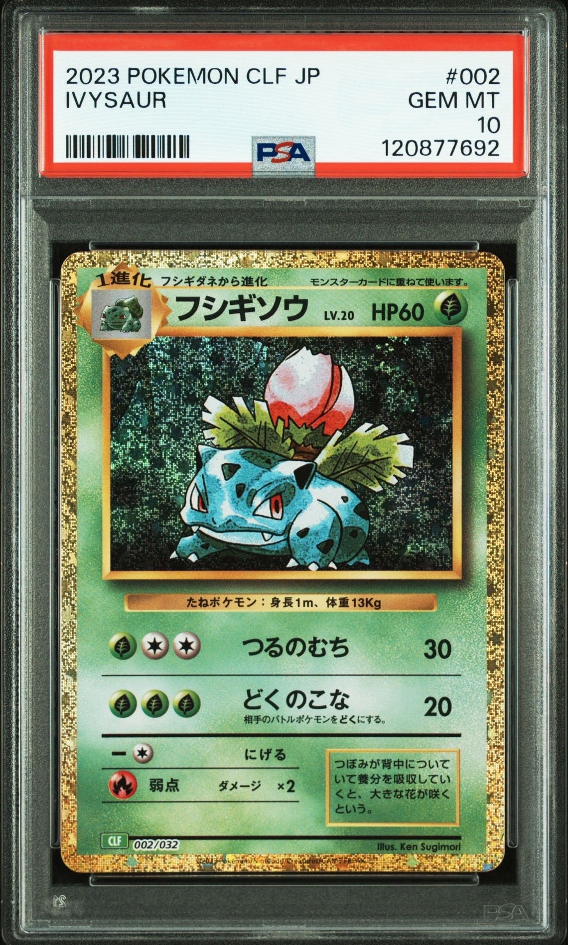 フシギソウ [CLF 002/032](ポケモンカードゲーム Classic)