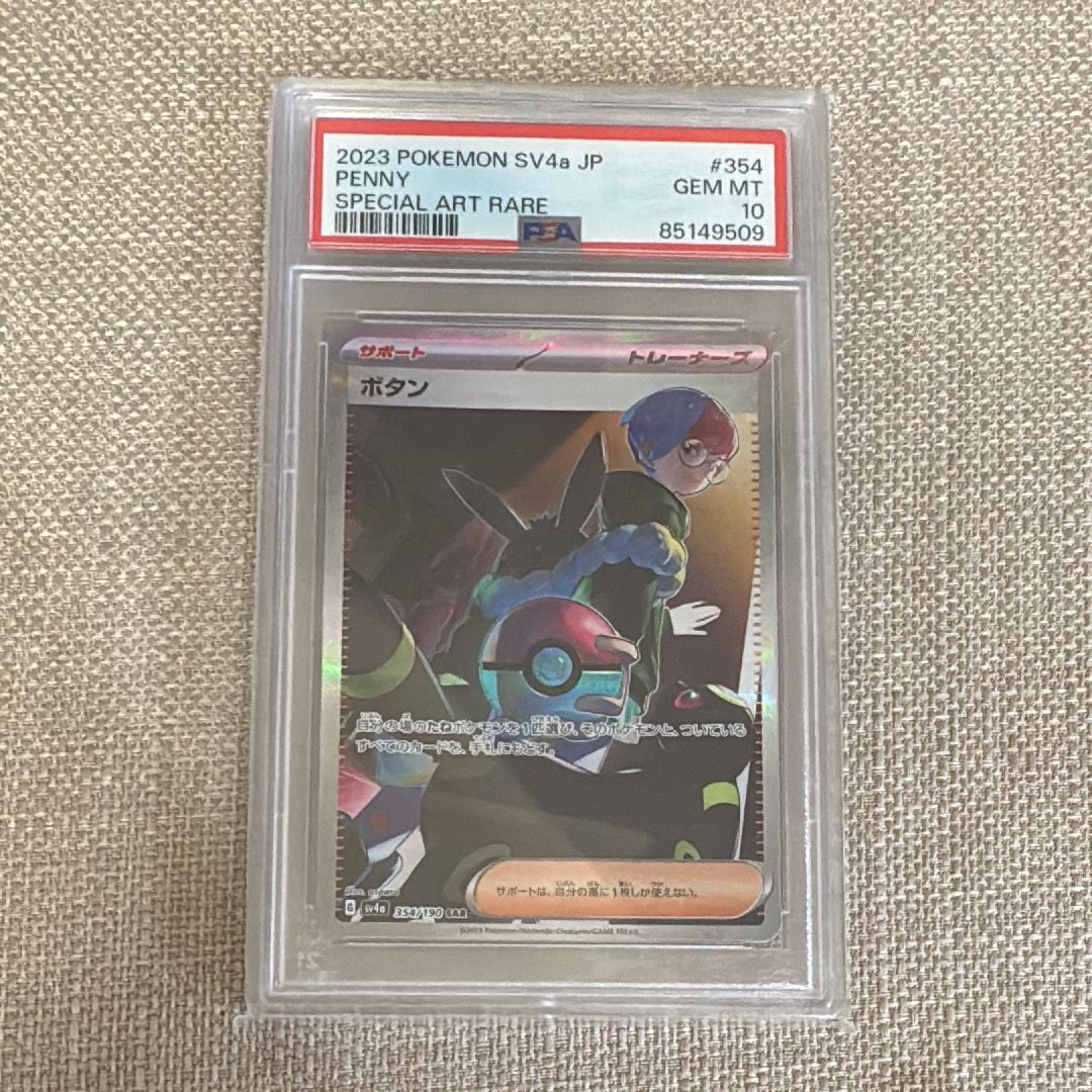 ボタン SAR [SV4a 354/190](ハイクラスパック「シャイニートレジャーex」)