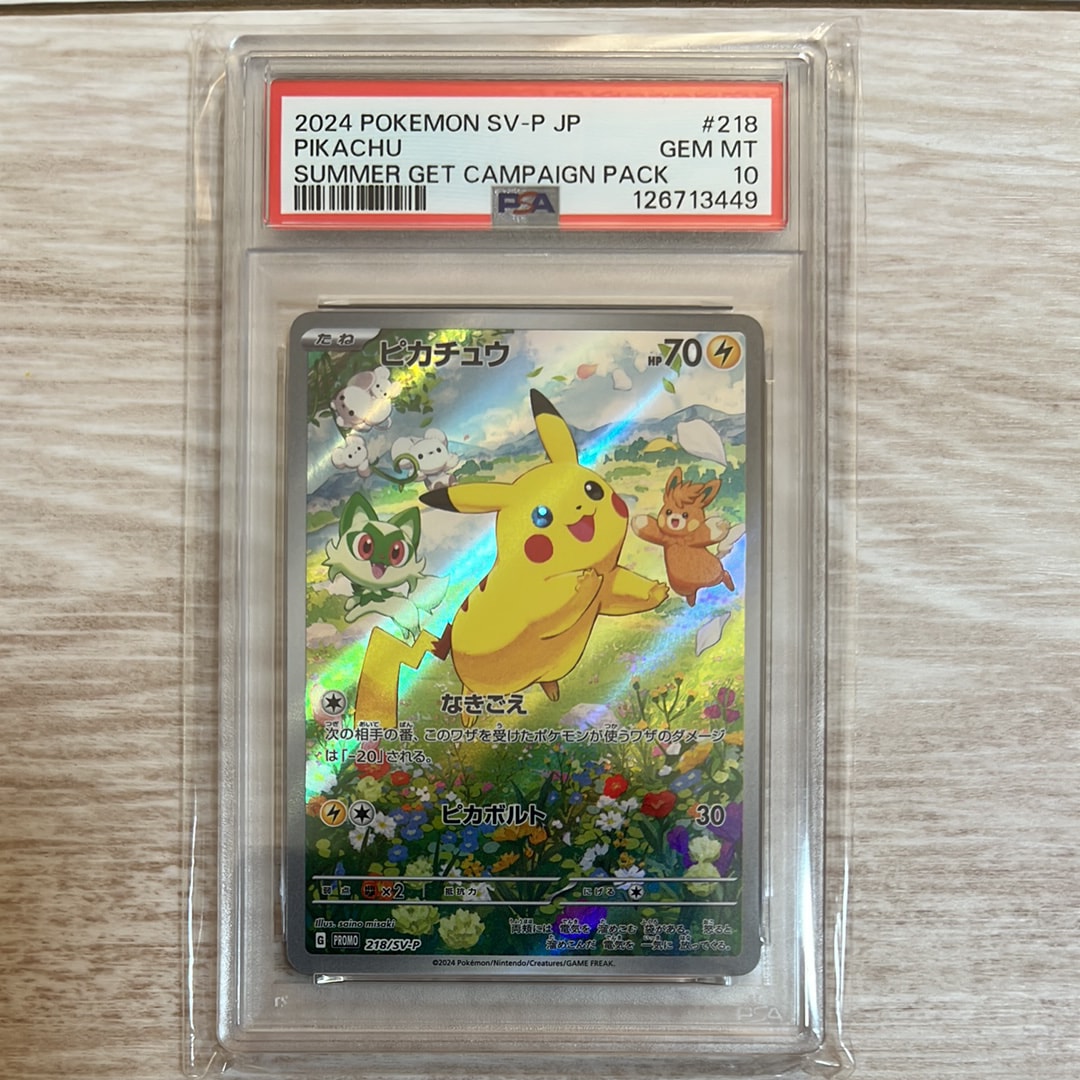 ピカチュウ P [SV-P 218](プロモカードパック「ポケカの夏がキタ!プロモカードGetキャンペーン!」)