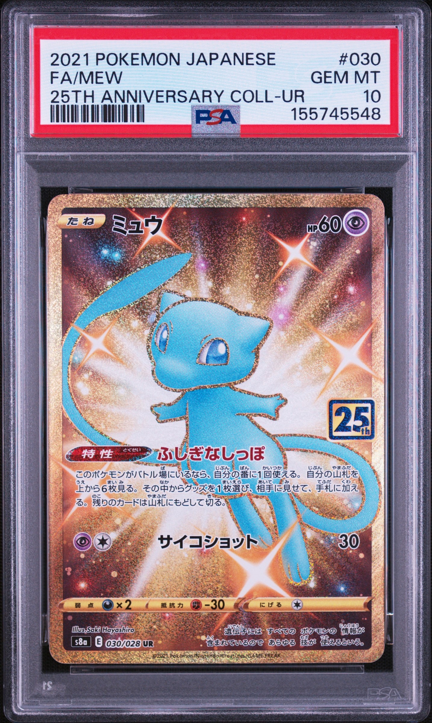 PSA10】ミュウ ふしぎなしっぽ UR[S8a 030/028](拡張パック「25th