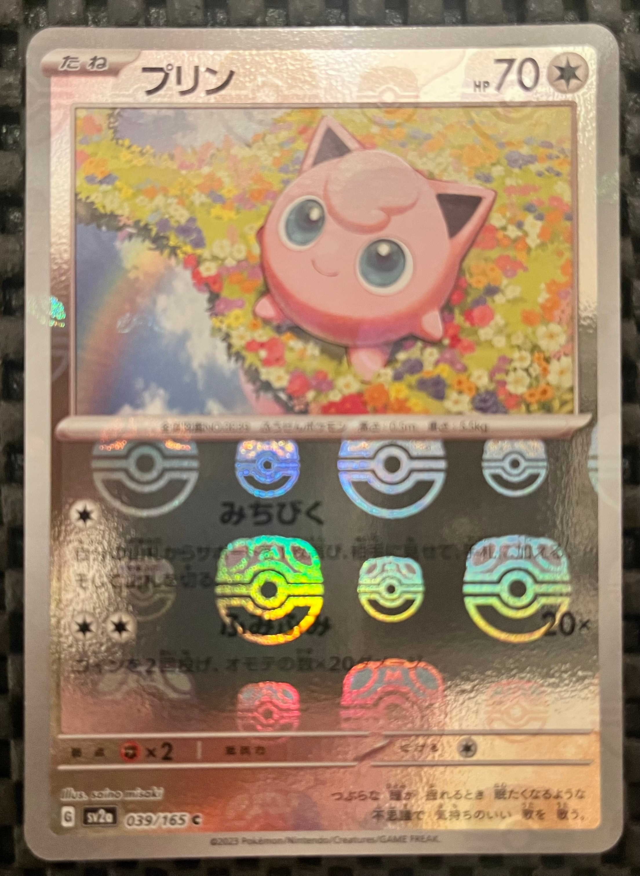 プリン C: マスターボールミラー[SV2a 039/165](強化拡張パック「ポケモンカード151」)