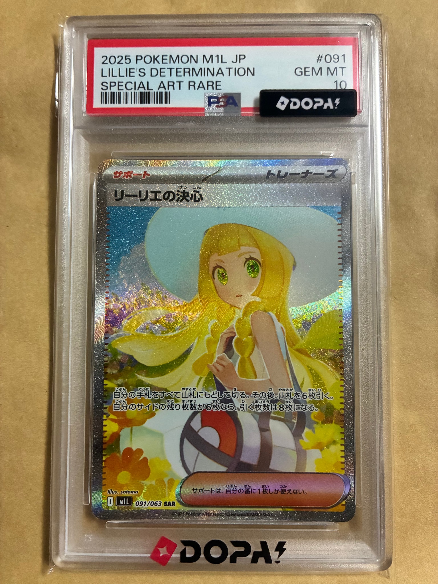 リーリエの決心 SAR [M1L 091/063](拡張パック「メガブレイブ」)