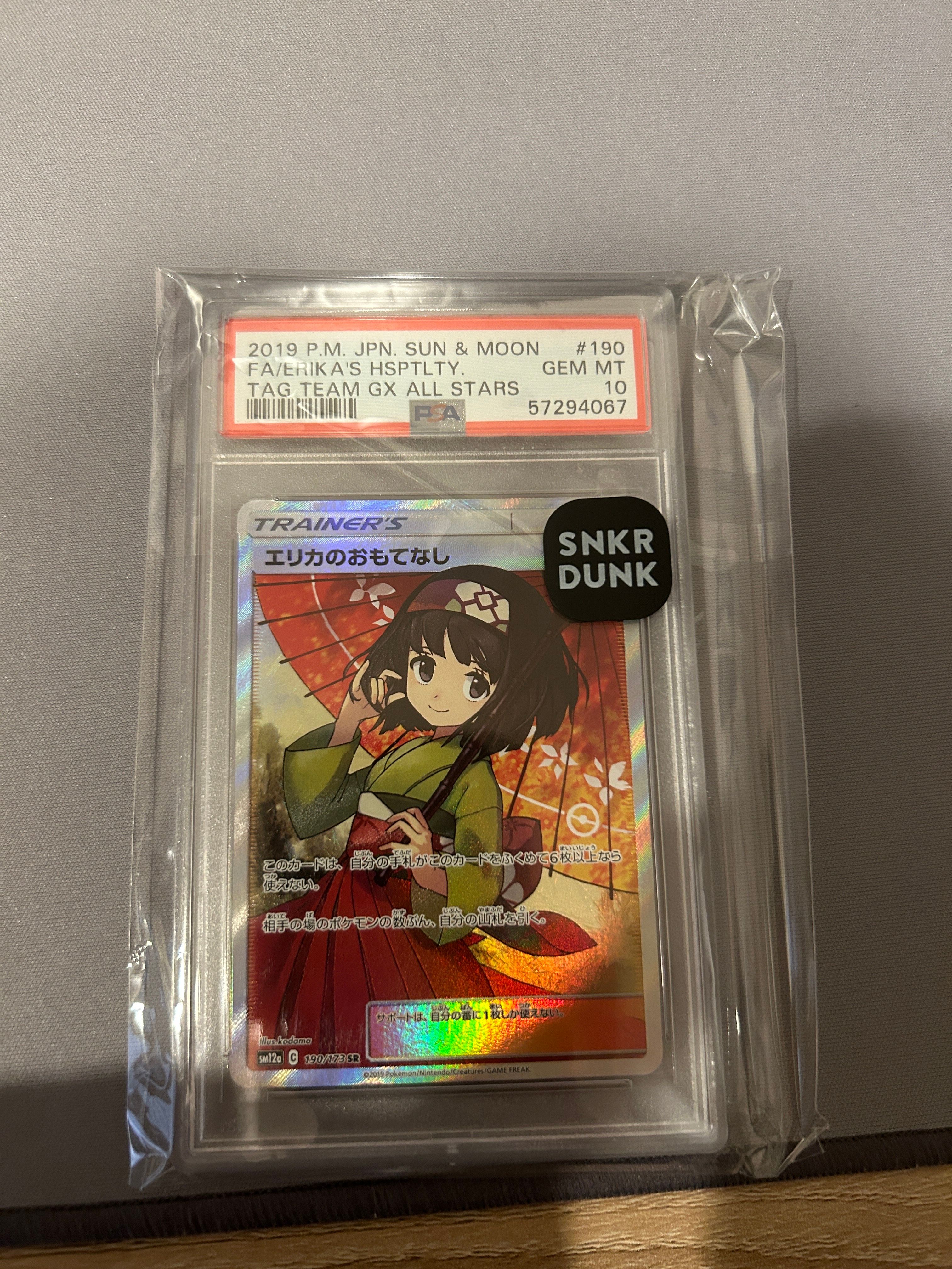 エリカのおもてなし SR[SM12a 190/173](ハイクラスパック「TAG TEAM GX タッグオールスターズ」)