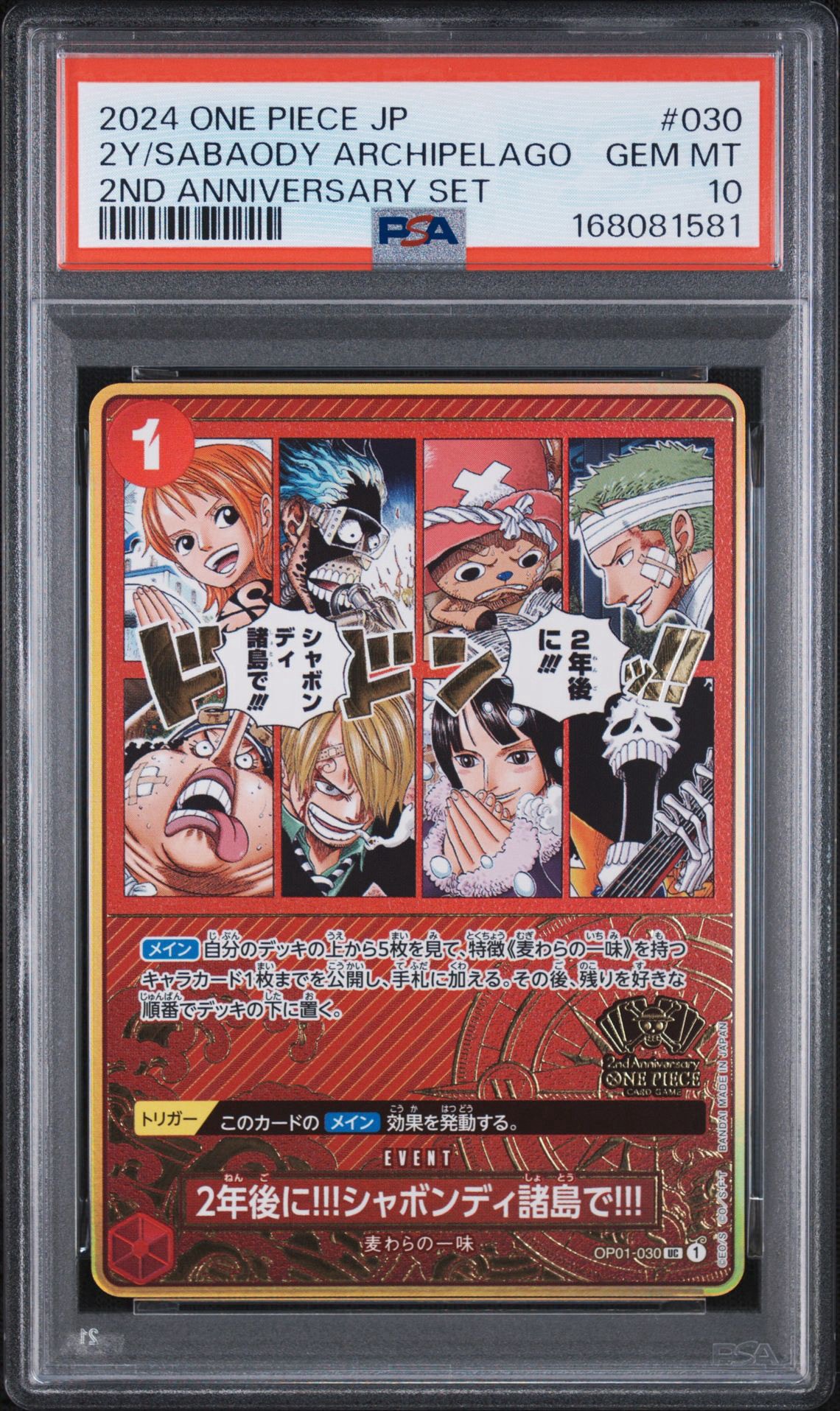 2年後に‼!シャボンディ諸島で!!! UC [OP01-030](スペシャルグッズ
