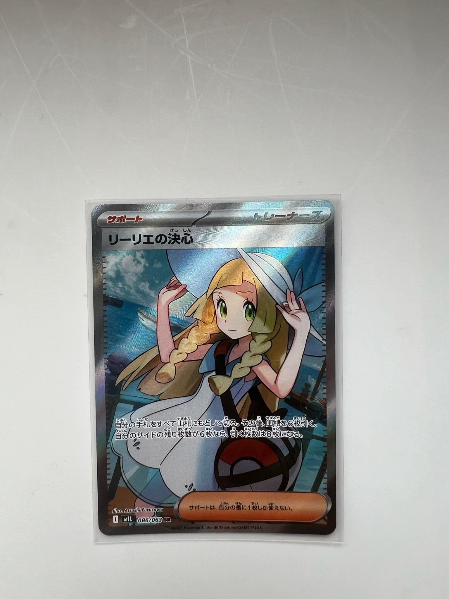 リーリエの決心 SR [M1L 086/063](拡張パック「メガブレイブ」)