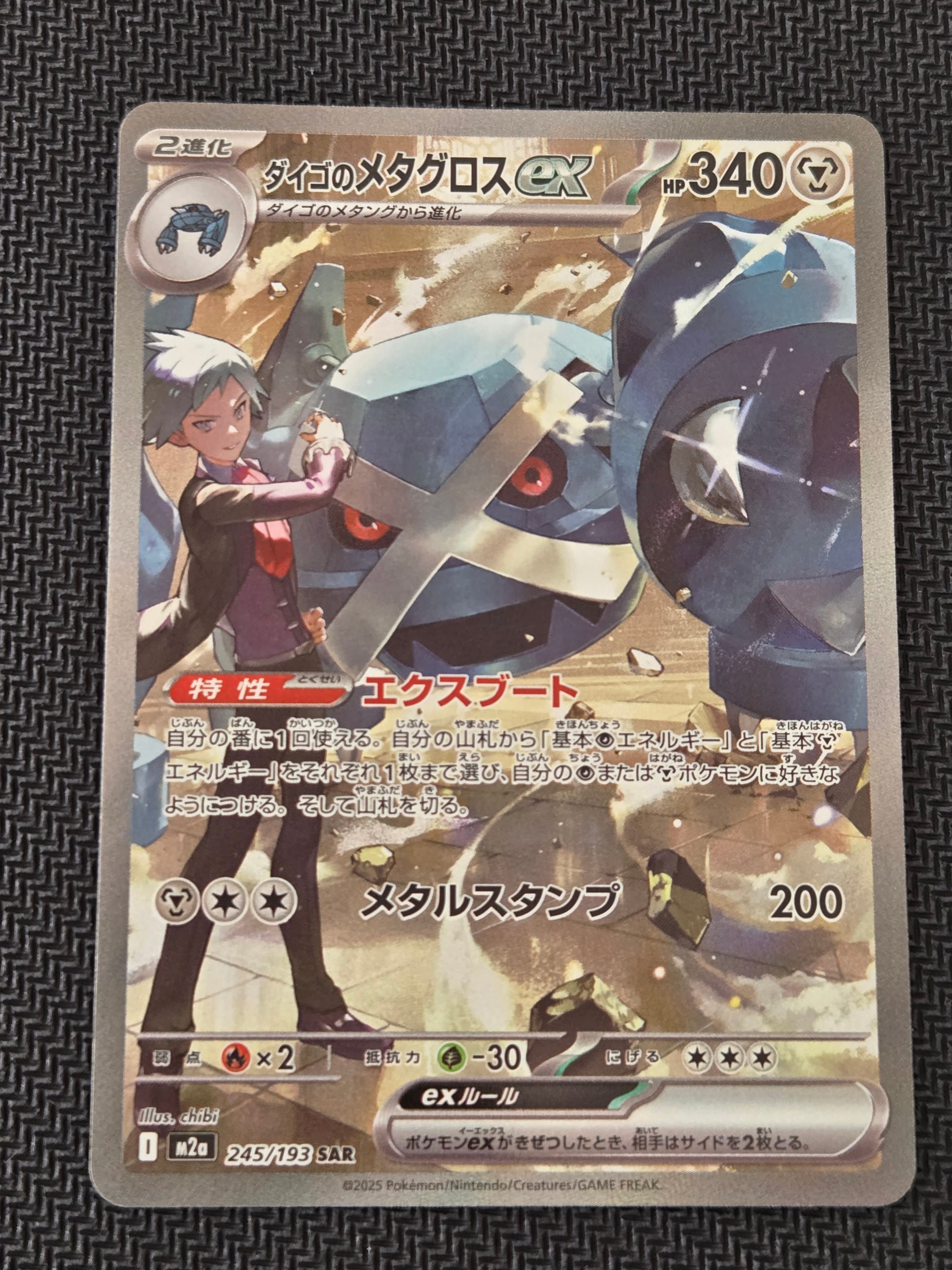 ダイゴのメタグロスex SAR [M2a 245/193](ハイクラスパック「MEGAドリームex」)