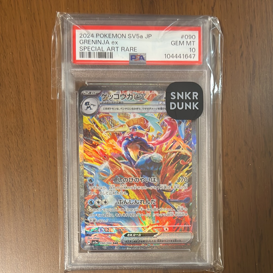 ゲッコウガex SAR [SV5a 090/066](強化拡張パック「クリムゾンヘイズ」)