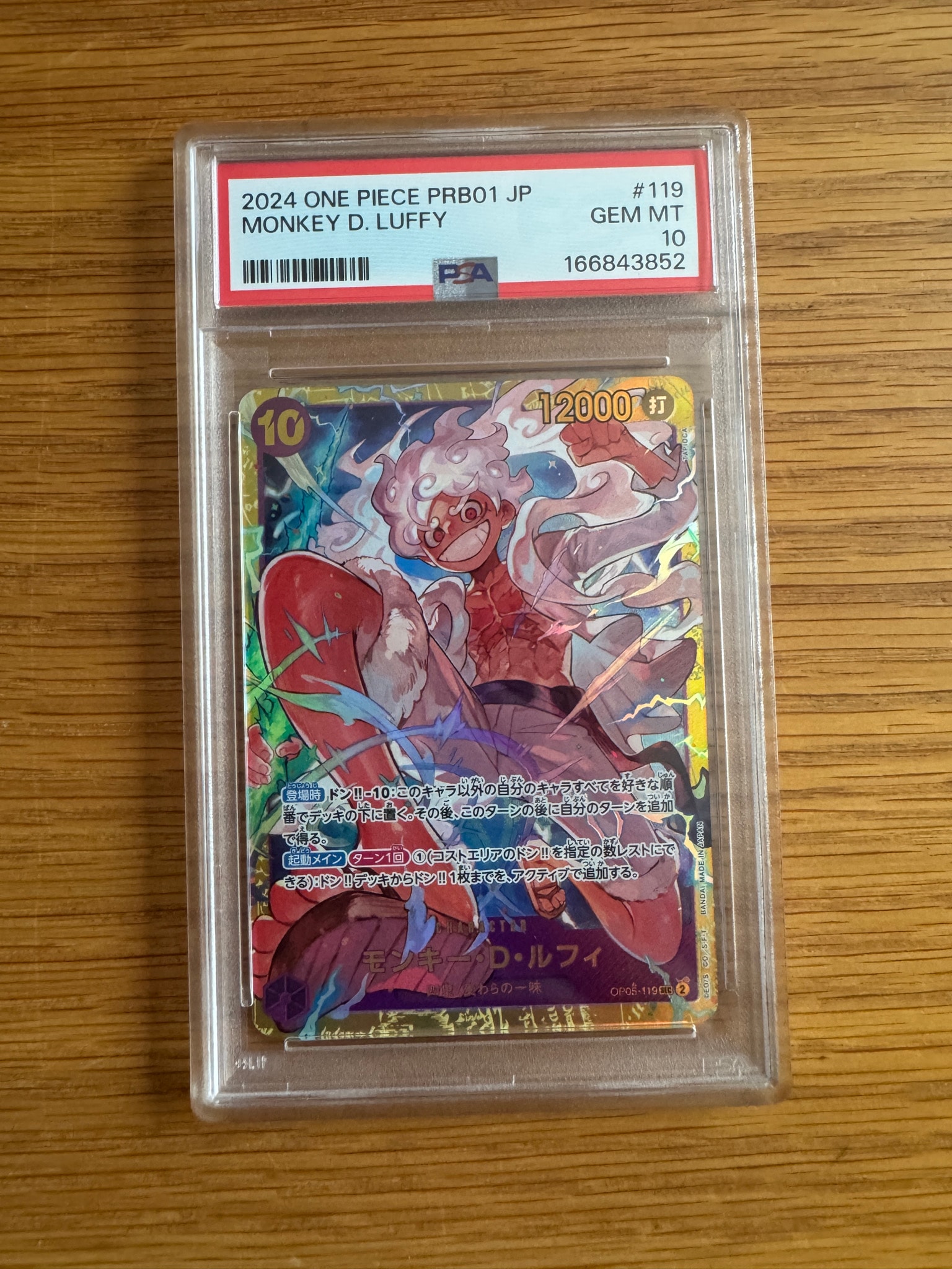 モンキー・D・ルフィ SEC [OP05-119](プレミアムブースター「ONE PIECE CARD THE BEST」)