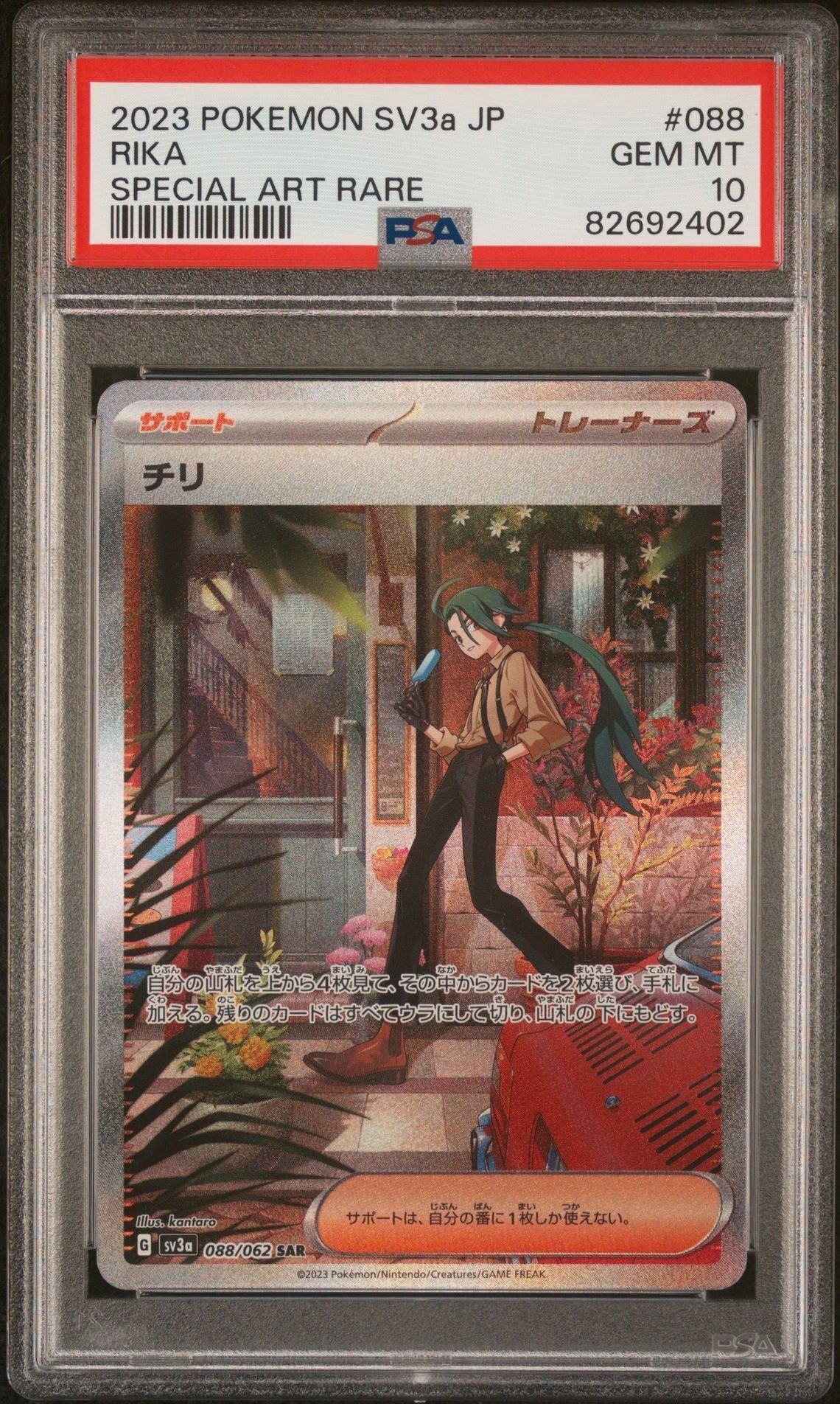 チリ SAR[SV3a 088/062](強化拡張パック「レイジングサーフ」)