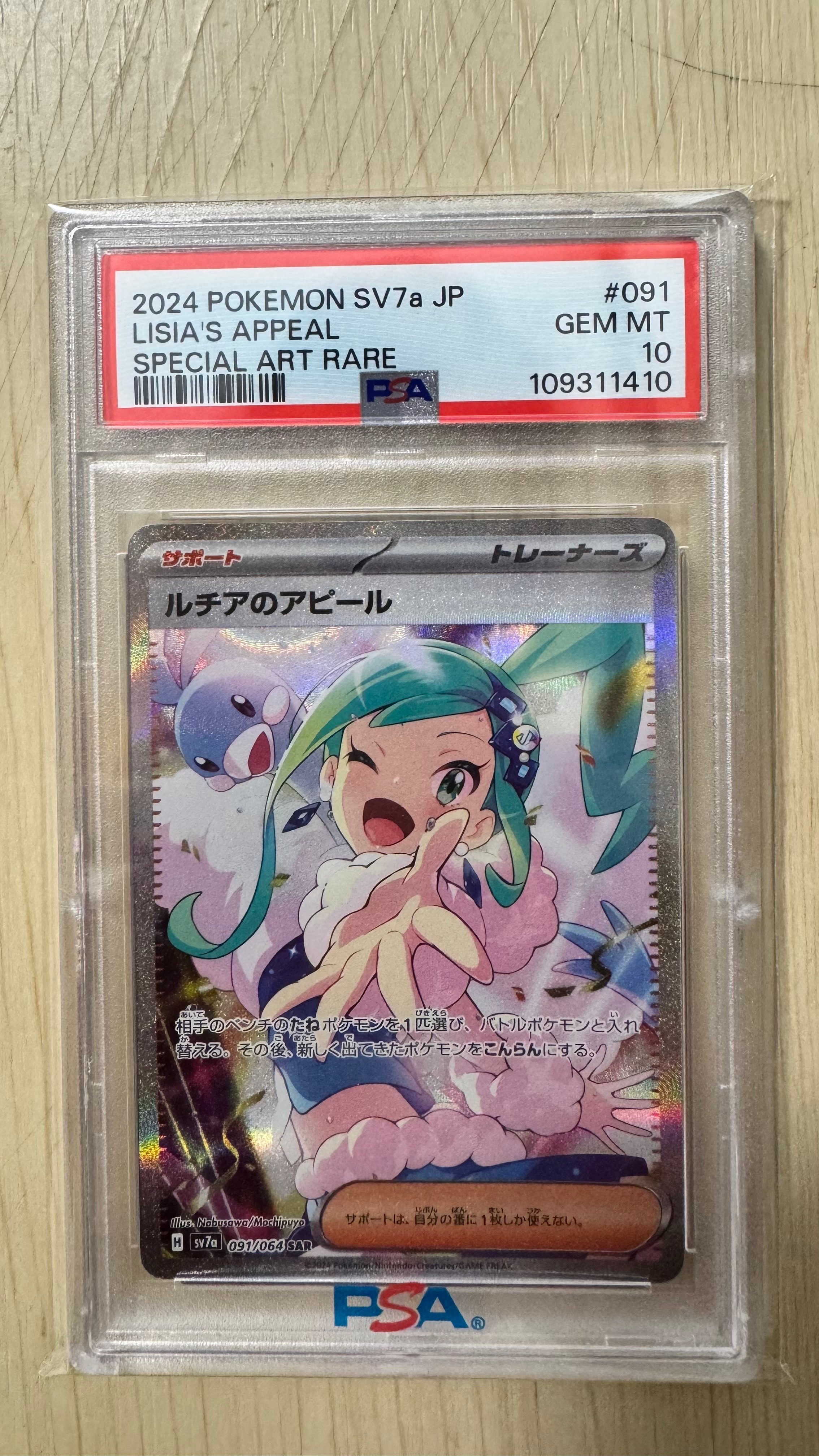 ルチアのアピール SAR [SV7a 091/064](強化拡張パック「楽園ドラゴーナ」)