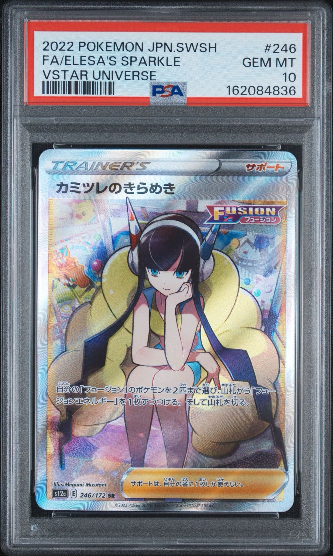 PSA10】カミツレのきらめき SR[s12a 246/172](ハイクラスパック「VSTAR