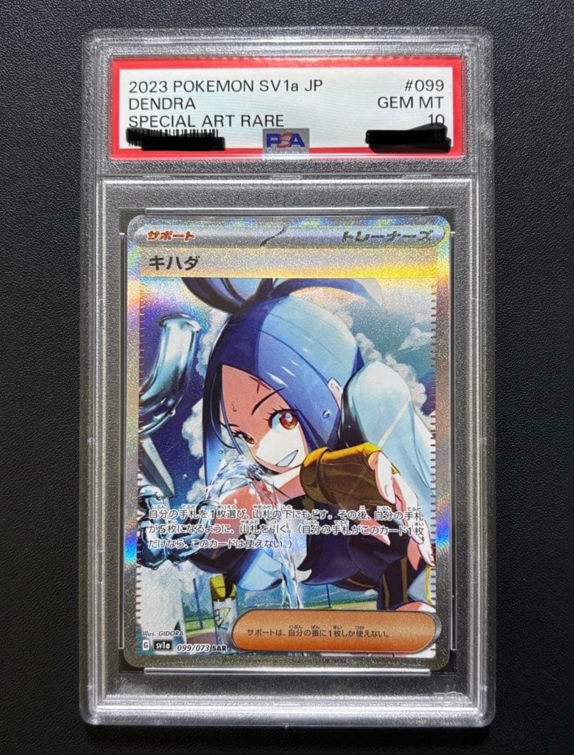 キハダ SAR[SV1a 099/073](スカーレット＆バイオレット 拡張パック
