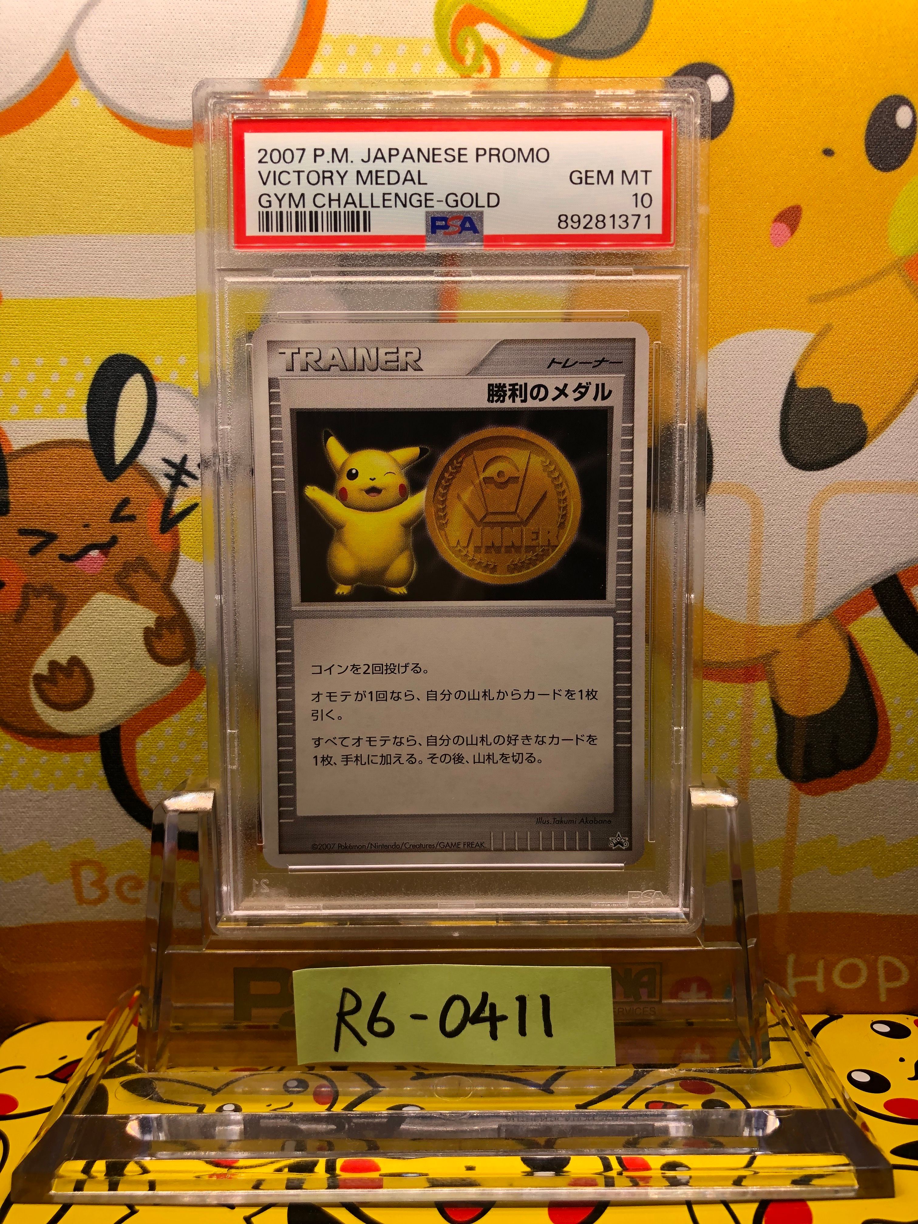 フォローで割引！ ポケモンカード PSA8 勝利のメダル PROMO プロモ 2026年最新】勝利のメダル psaの人気アイテム - メルカリ