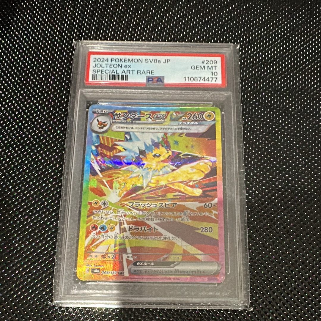 サンダースex SAR [SV8a 209/187](ハイクラスパック「テラスタルフェスex」)