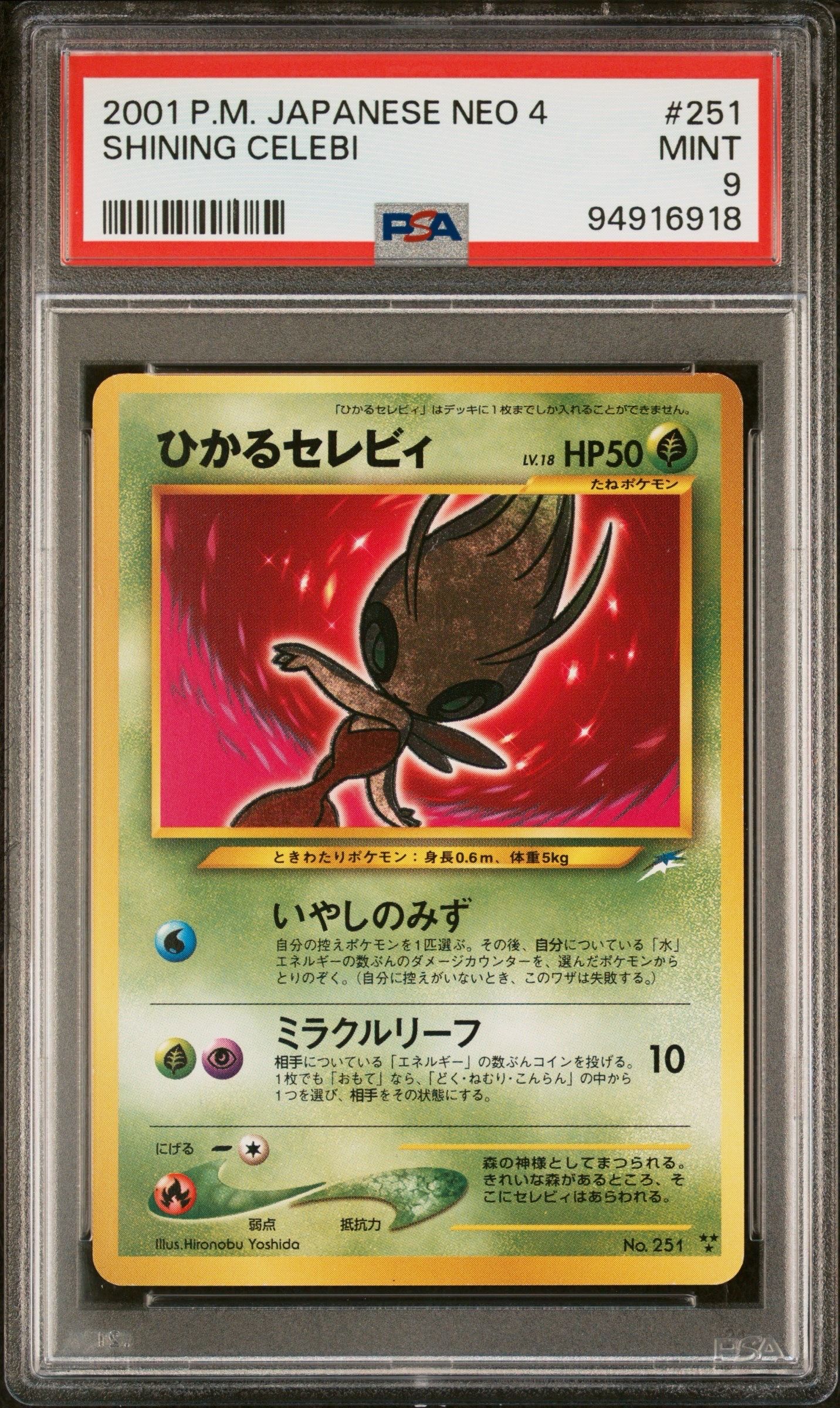 PSA9 ひかるセレビィ LV18 旧裏 状態Cひかるセレビィ : 旧裏 [neo4 No
