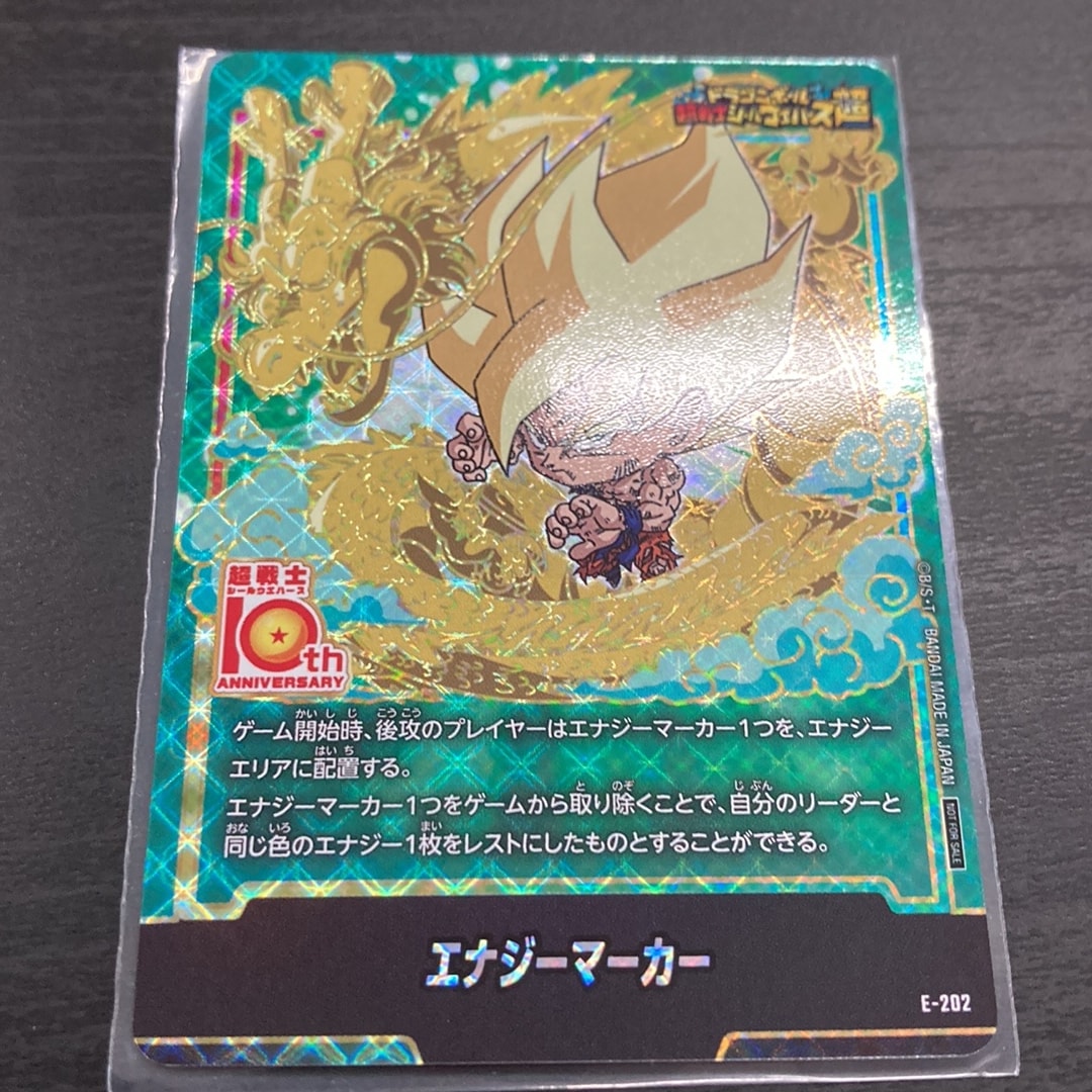 エナジーマーカー [E-202](プロモーションカード「ドラゴンボール超戦士シールウエハース10th ANNIVERSARY コラボレーションセット」)