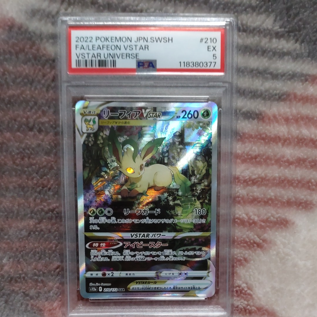 リーフィアVSTAR SAR[s12a 210/172](ハイクラスパック「VSTARユニバース」)