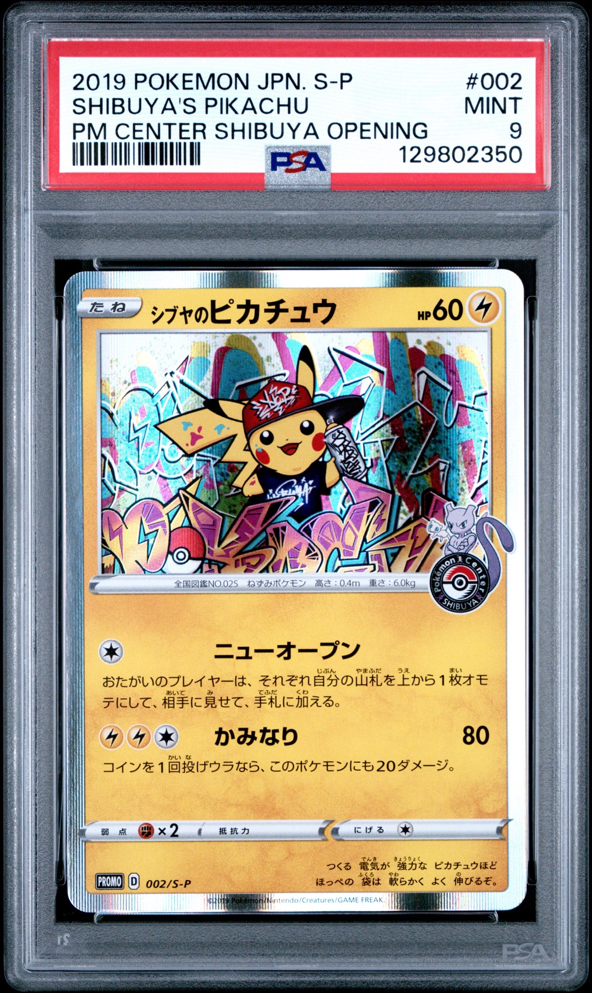 ポケモンカード シブヤのピカチュウ PROMO S-Pプロモ シブヤのピカチュウ: プロモ[S-P 002](プロモーションカード「S-P」)の