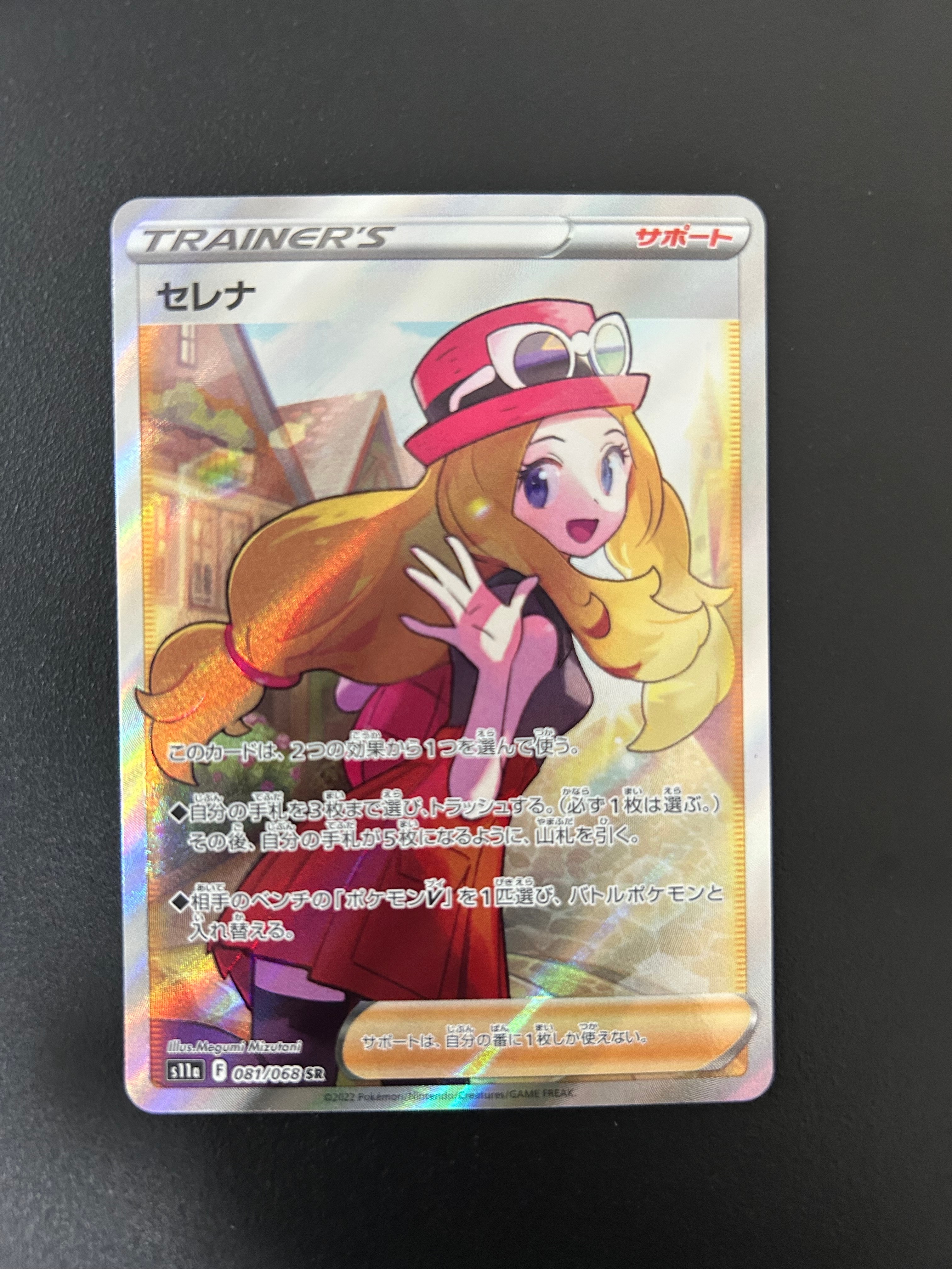 セレナ SR [s11a 081/068](強化拡張パック『白熱のアルカナ』)の新品